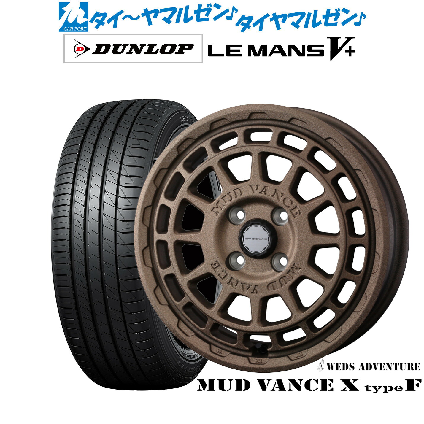新品 サマータイヤ ホイール4本セット ウェッズ アドベンチャー マッドヴァンス X タイプF 15インチ 4.5J ダンロップ LEMANS ルマン V+ (ファイブプラス) 165/65R15
