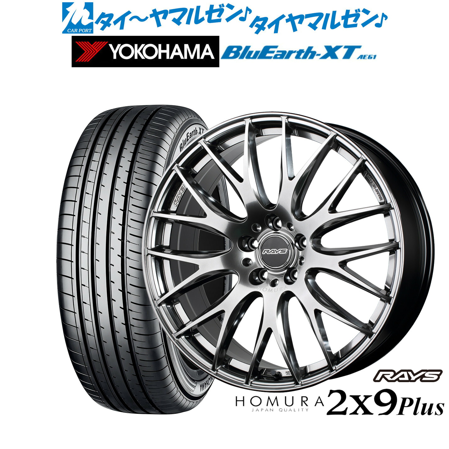 [マラソン期間]割引クーポン配布新品 サマータイヤ ホイール4本セットレイズ HOMURA ホムラ 2&times;9 Plus18インチ 7.5Jヨコハマ BluEarth ブルーアース XT (AE61)215/50R18｜カーポートマルゼン 店
