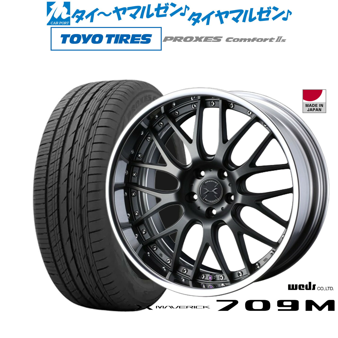 [マラソン期間]割引クーポン配布新品 サマータイヤ ホイール4本セットウェッズ マーベリック 709M20インチ 8.5Jトーヨータイヤ プロクセス PROXES Comfort 2s (コンフォート 2s)245/45R20｜カーポートマルゼン 店