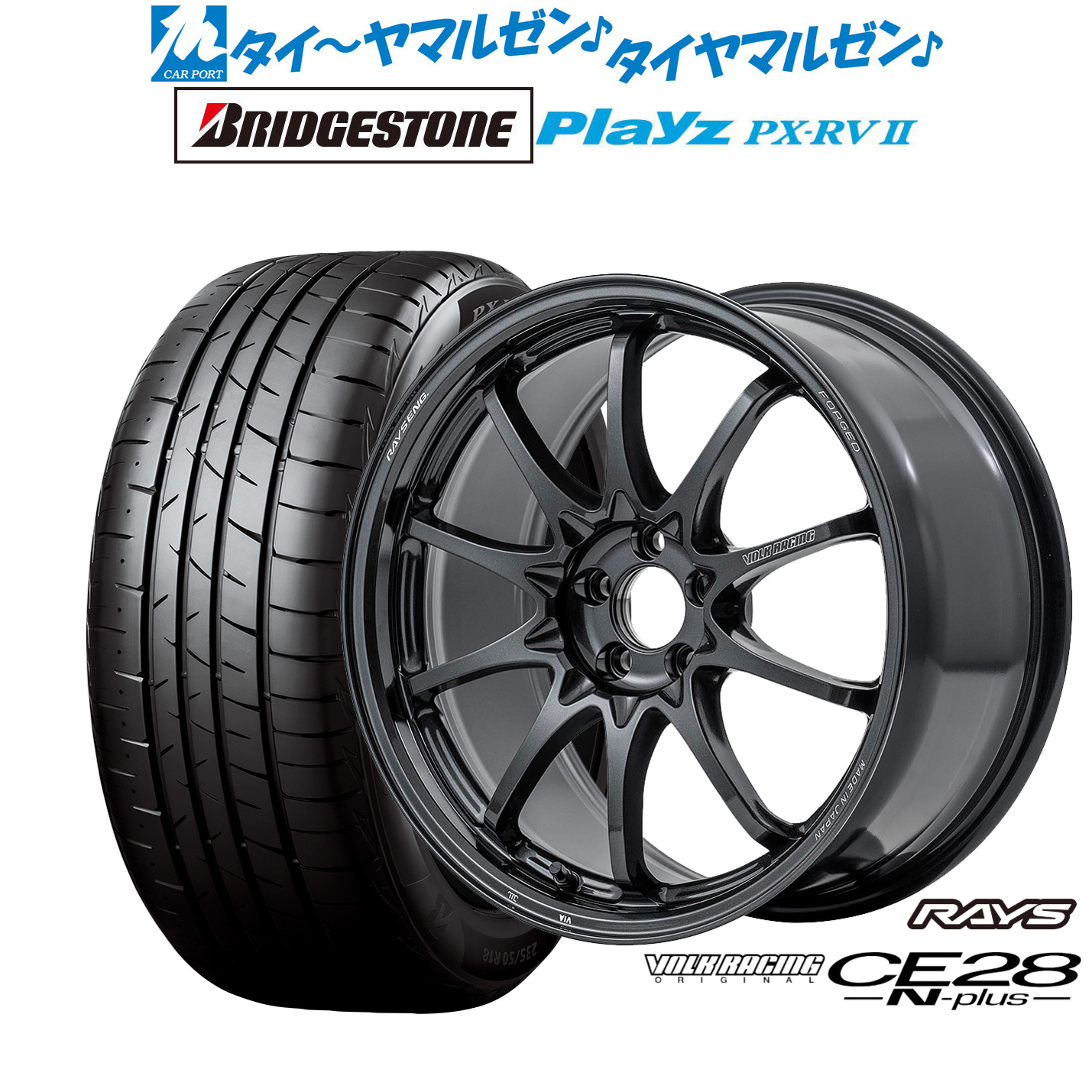 新品 サマータイヤ ホイール4本セットレイズ ボルクレーシング CE28 N-plus17インチ 7.5Jブリヂストン PLAYZ プレイズ PX-RVII205/55R17|カーポートマルゼン 店