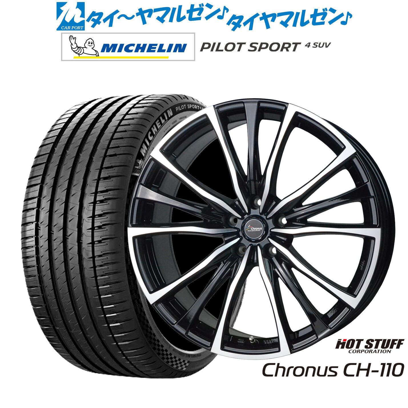 新品 サマータイヤ ホイール4本セットホットスタッフ クロノス CH-11020インチ 8.5Jミシュラン パイロット スポーツ 4 SUV265/45R20|カーポートマルゼン 店