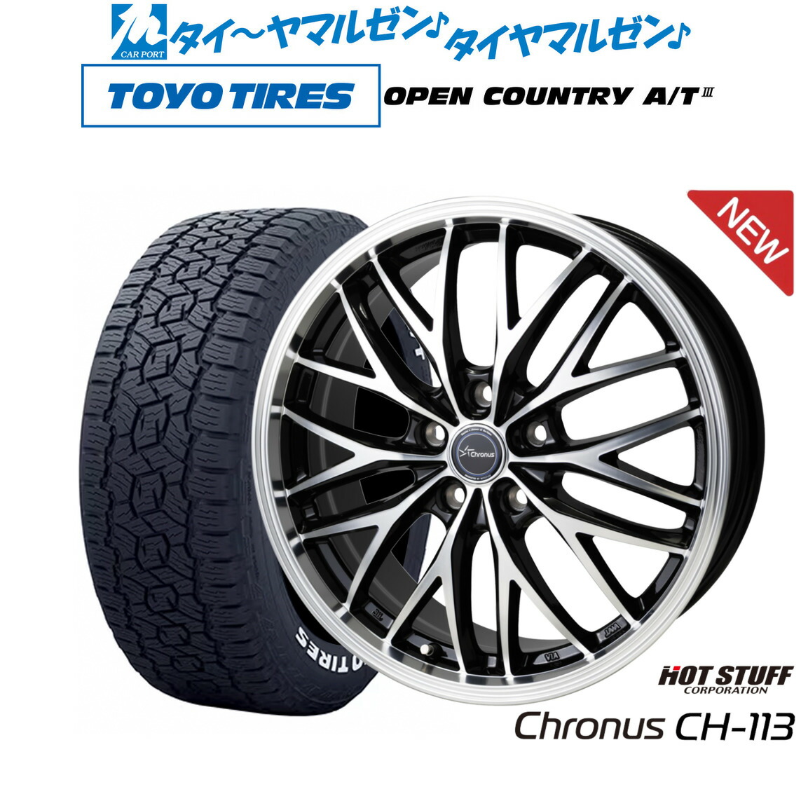 新品 サマータイヤ ホイール4本セット ホットスタッフ クロノス CH-113 17インチ 7.0J トーヨータイヤ OPEN COUNTRY オープンカントリー AT3(ホワイトレター) 215/60R17