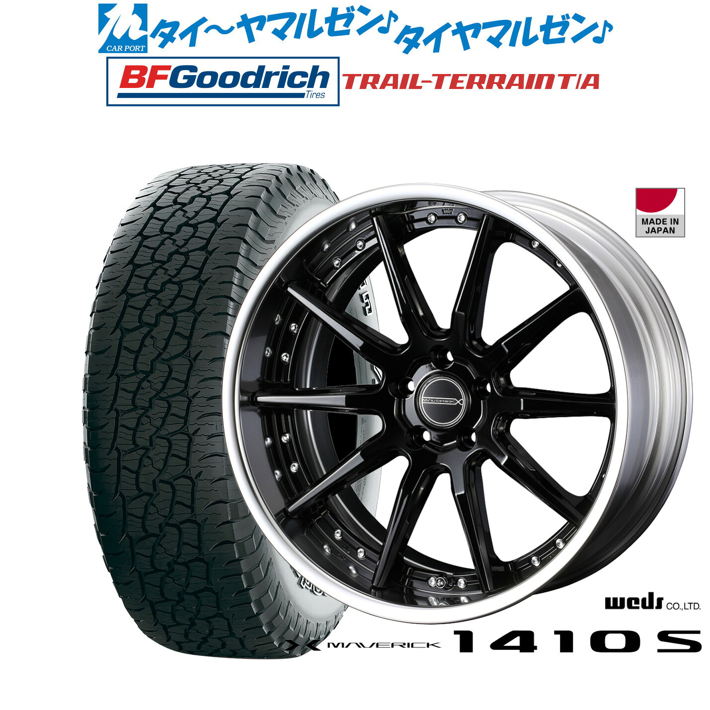 [ﾏﾗｿﾝ期間]P最大42倍&ｸｰﾎﾟﾝ配布 新品 サマータイヤ ホイール4本セット ウェッズ マーベリック 1410S 20インチ 8.5J BFグッドリッチ トレールテレーン T/A 245/50R20