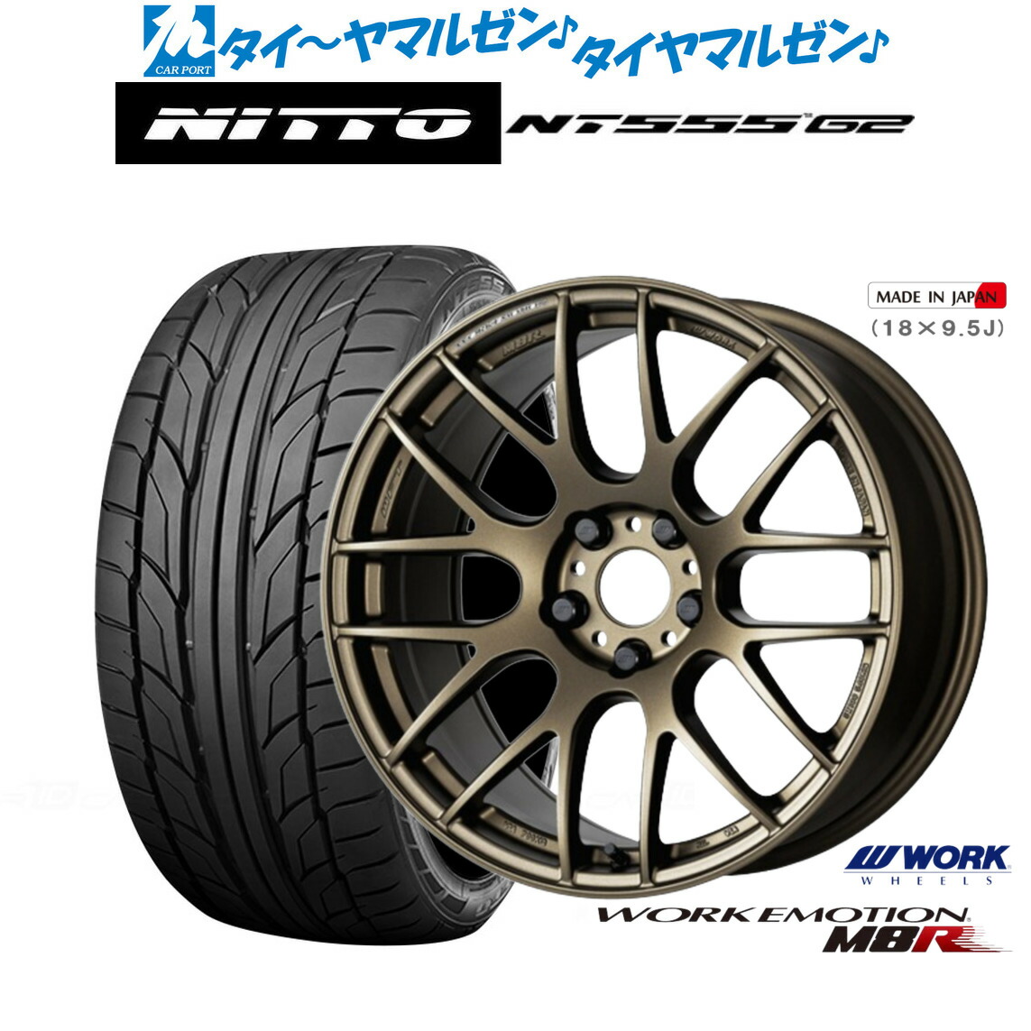 新品 サマータイヤ ホイール4本セットワーク エモーション M8R19インチ 8.5JNITTO NT555 G2 235/35R19|カーポートマルゼン 店