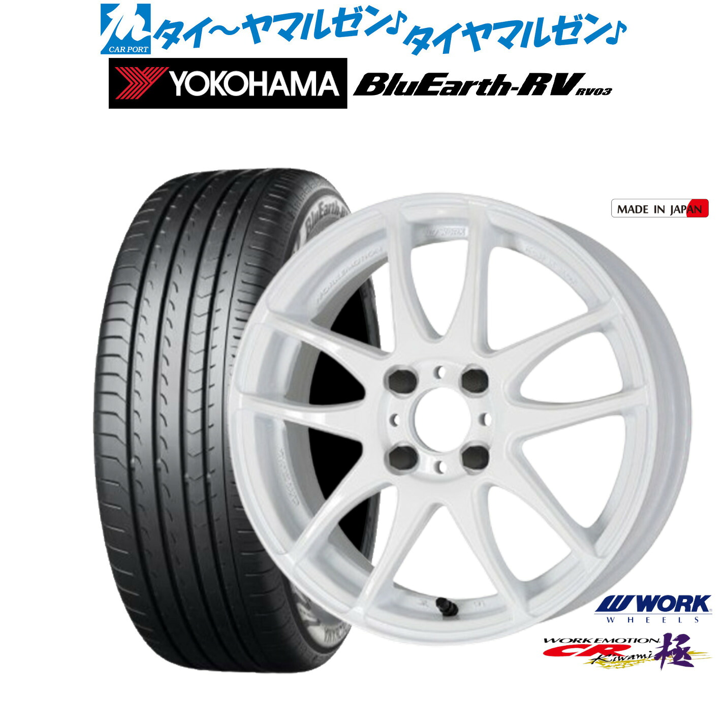 新品 サマータイヤ ホイール4本セット ワーク エモーション CR kiwami 16インチ 6.5J ヨコハマ BluEarth ブルーアース RV03(RV-03) 205/60R16