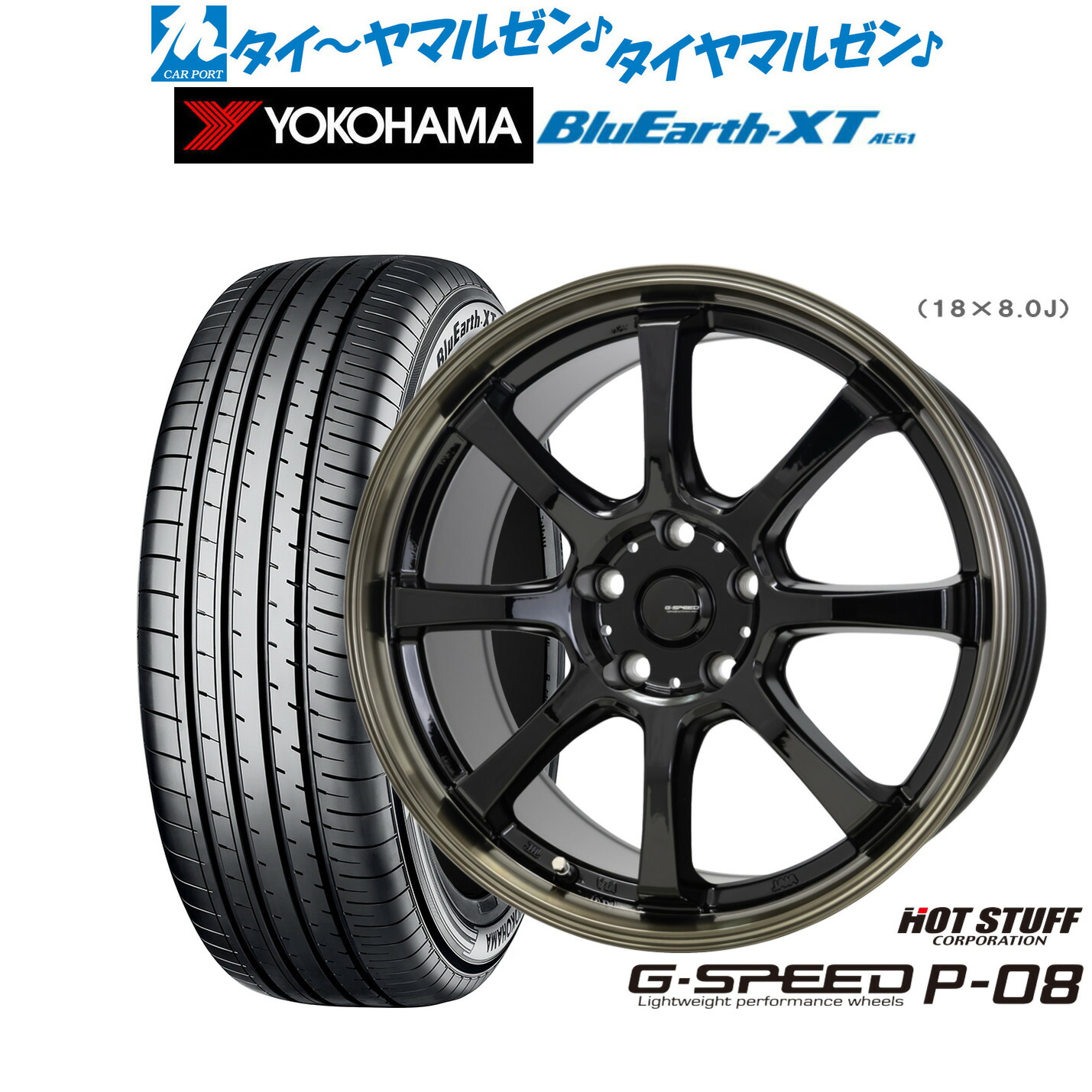 新品 サマータイヤ ホイール4本セット ホットスタッフ G.speed P-08 17インチ 7.0J ヨコハマ BluEarth ブルーアース XT (AE61) 195/60R17
