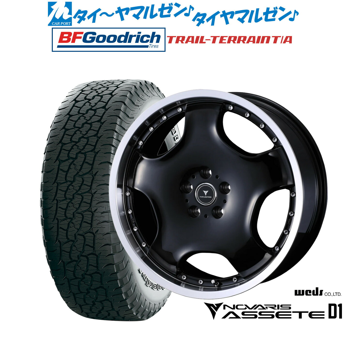 新品 サマータイヤ ホイール4本セット ウェッズ ノヴァリス アセット D1 19インチ 8.0J BFグッドリッチ トレールテレーン T/A 255/55R19