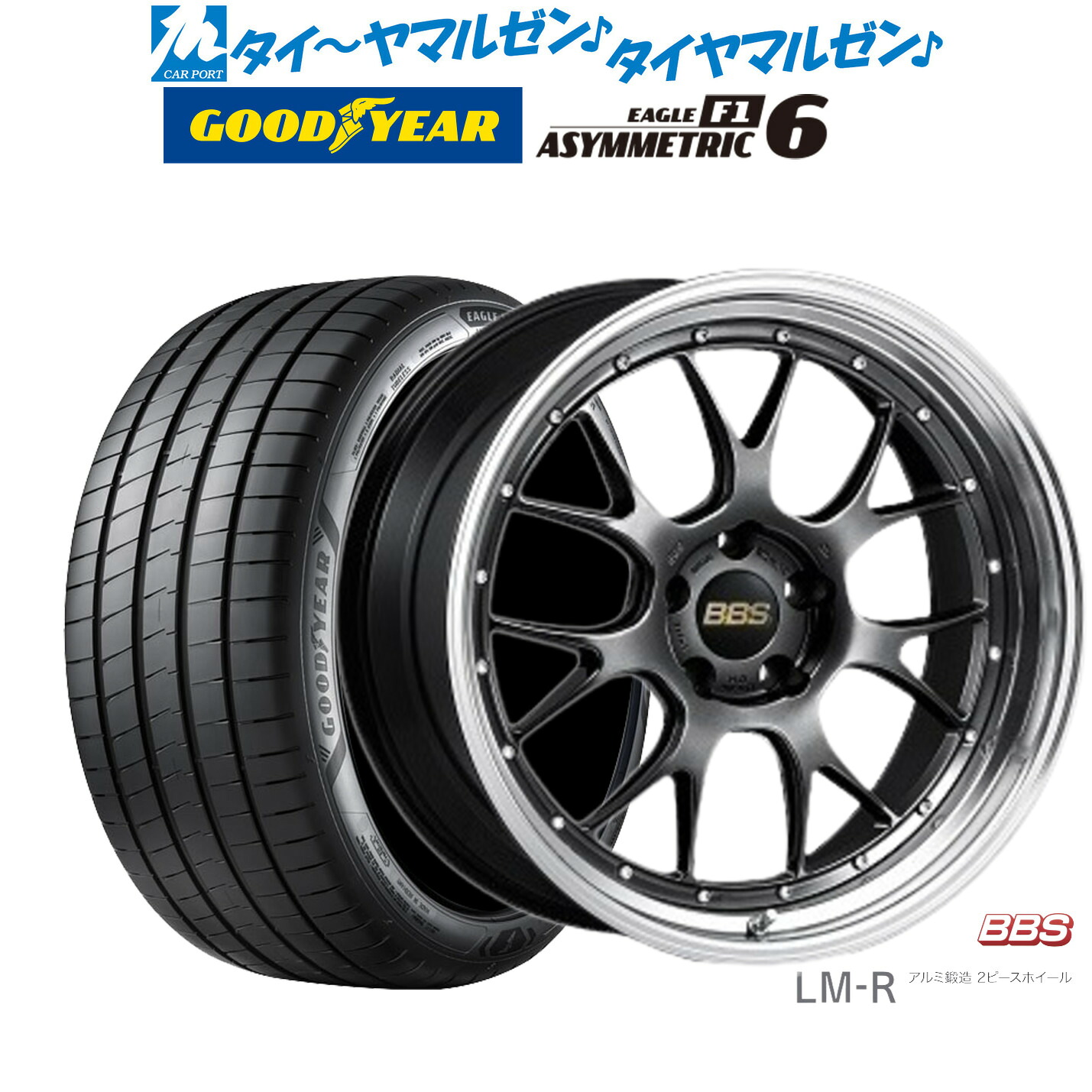 [ﾏﾗｿﾝ期間]P最大42倍&ｸｰﾎﾟﾝ配布 新品 サマータイヤ ホイール4本セット BBS JAPAN LM-R 19インチ 8.5J グッドイヤー イーグル F1 アシメトリック6 255/40R19