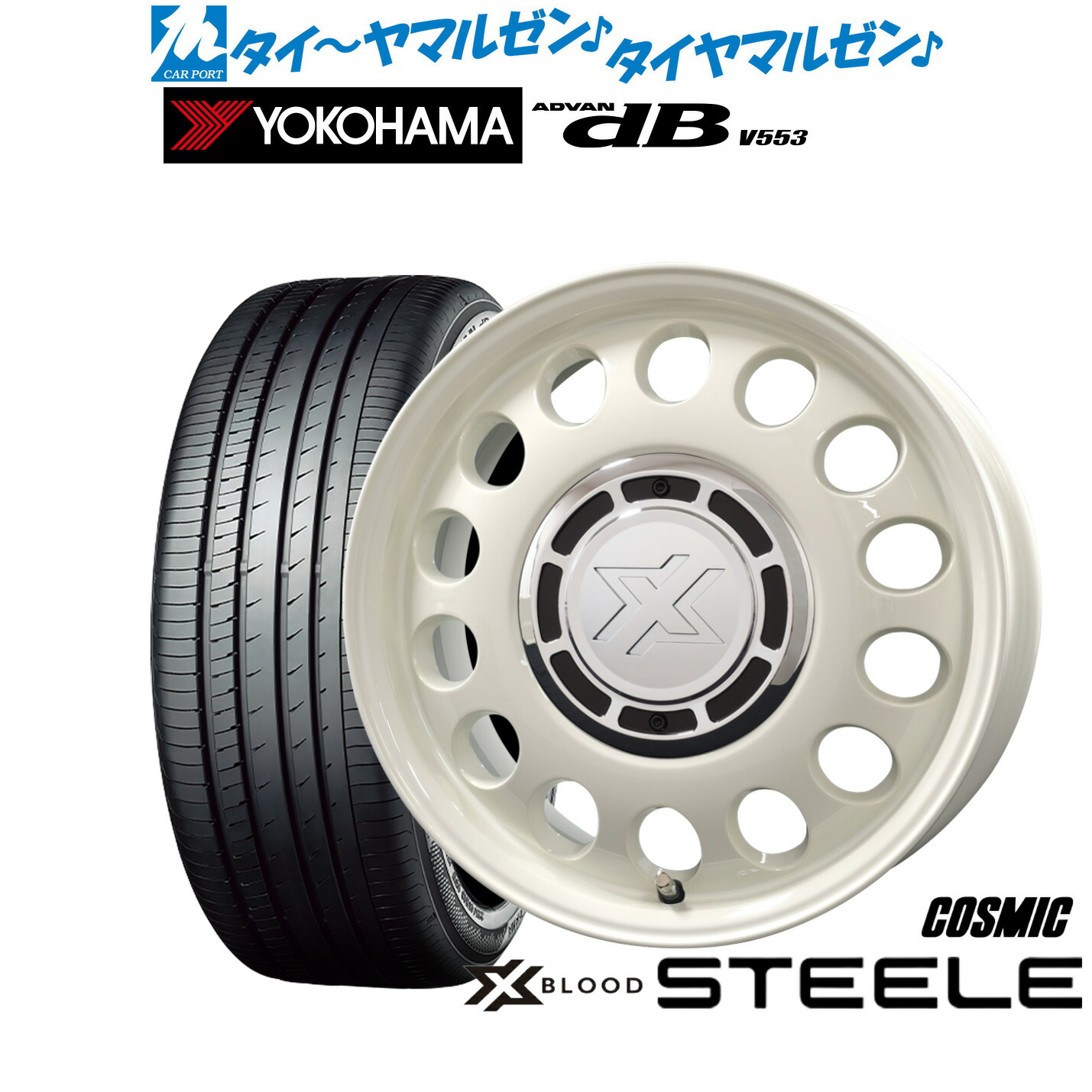 [マラソン期間]割引クーポン配布新品 サマータイヤ ホイール4本セットコスミック クロスブラッド スティール14インチ 4.5Jヨコハマ ADVAN アドバン dB(V553)155/65R14｜カーポートマルゼン 店