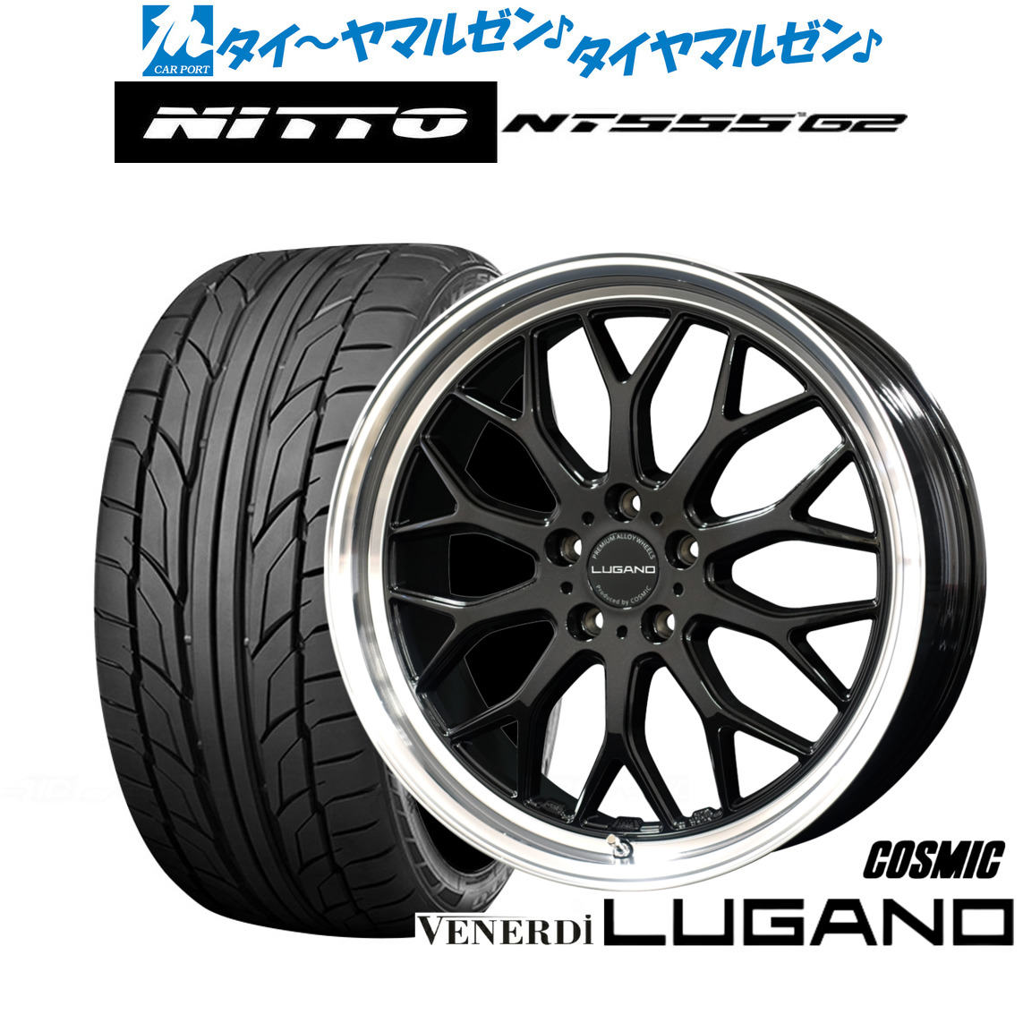 新品 サマータイヤ ホイール4本セット コスミック ヴェネルディ ルガーノ 18インチ 7.5J NITTO NT555 G2 225/45R18