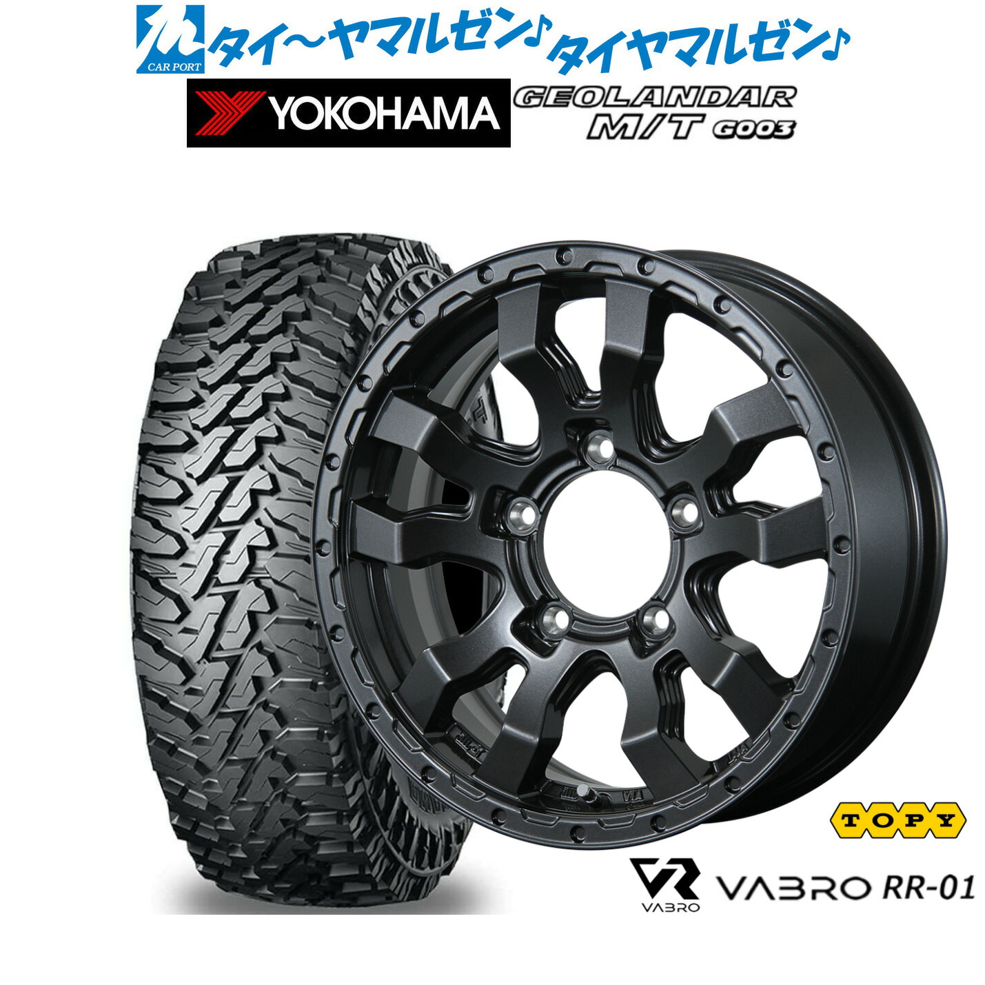 新品 オフロードタイヤ ホイール4本セット トピー ヴァブロ RR-01 16インチ 5.5J ヨコハマ GEOLANDAR ジオランダー MT (G003) 205/80R16 79,475円