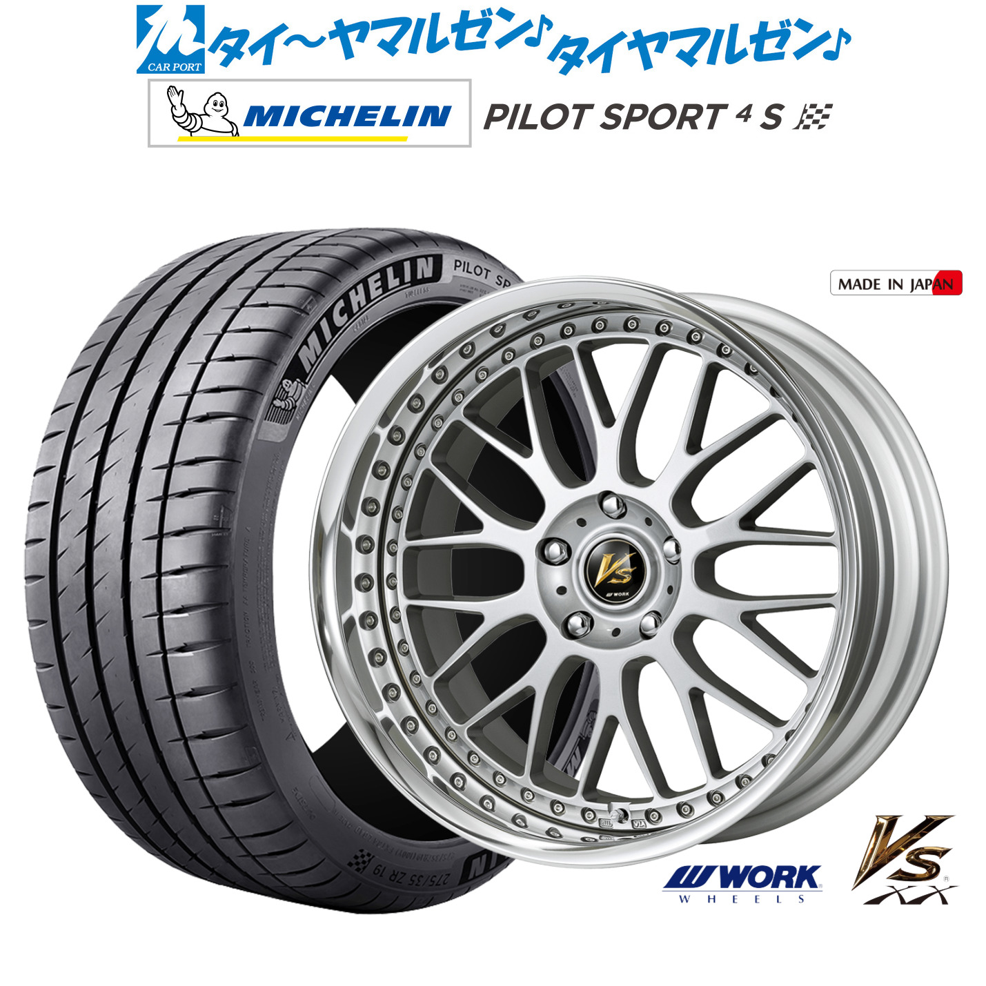 新品 サマータイヤ ホイール4本セットワーク VS XX18インチ 7.5Jミシュラン パイロット スポーツ 4S215/40R18|カーポートマルゼン 店