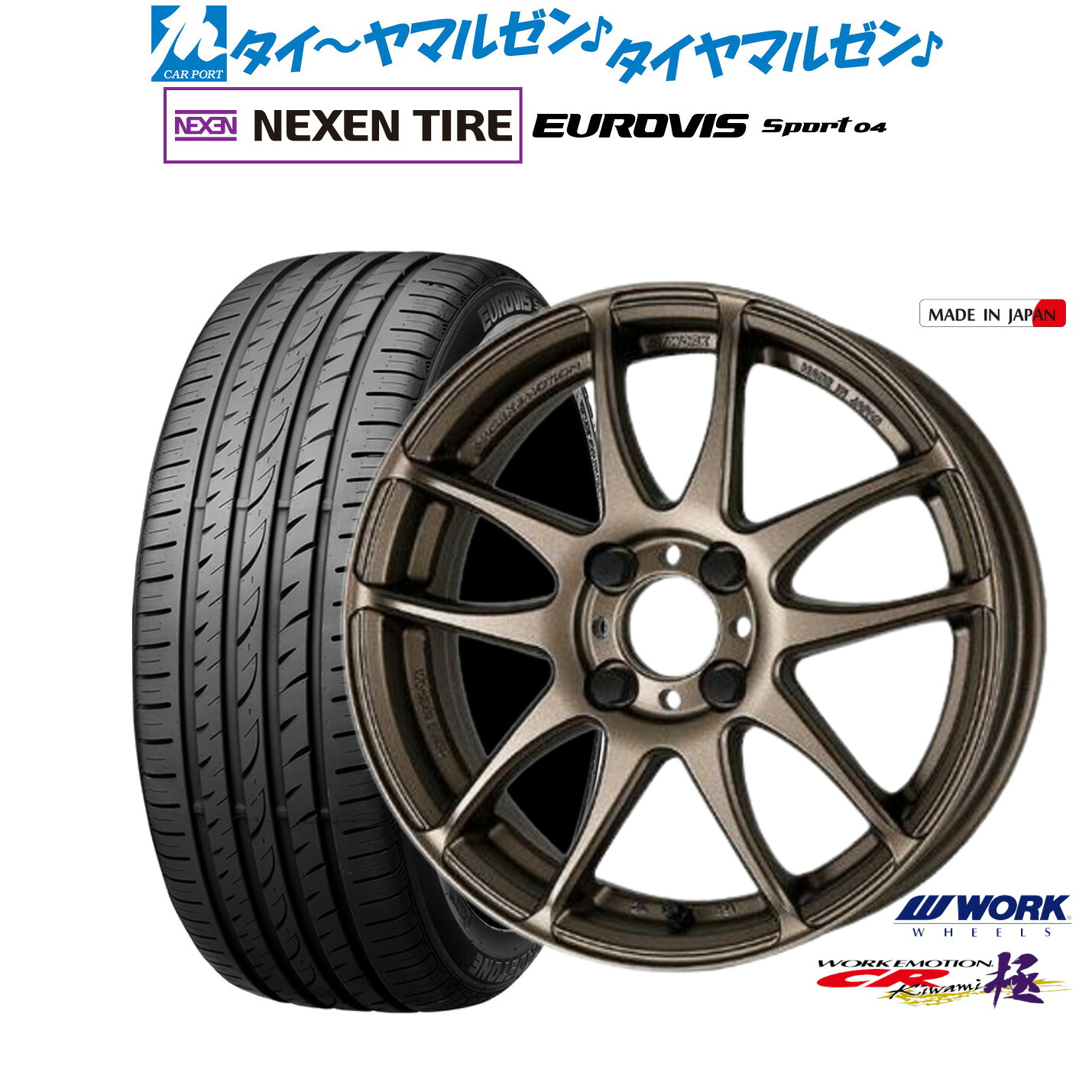 新品 サマータイヤ ホイール4本セット ワーク エモーション CR kiwami 17インチ 7.0J NEXEN ネクセン ロードストーン ユーロビズ Sport 04 205/45R17 76,285円