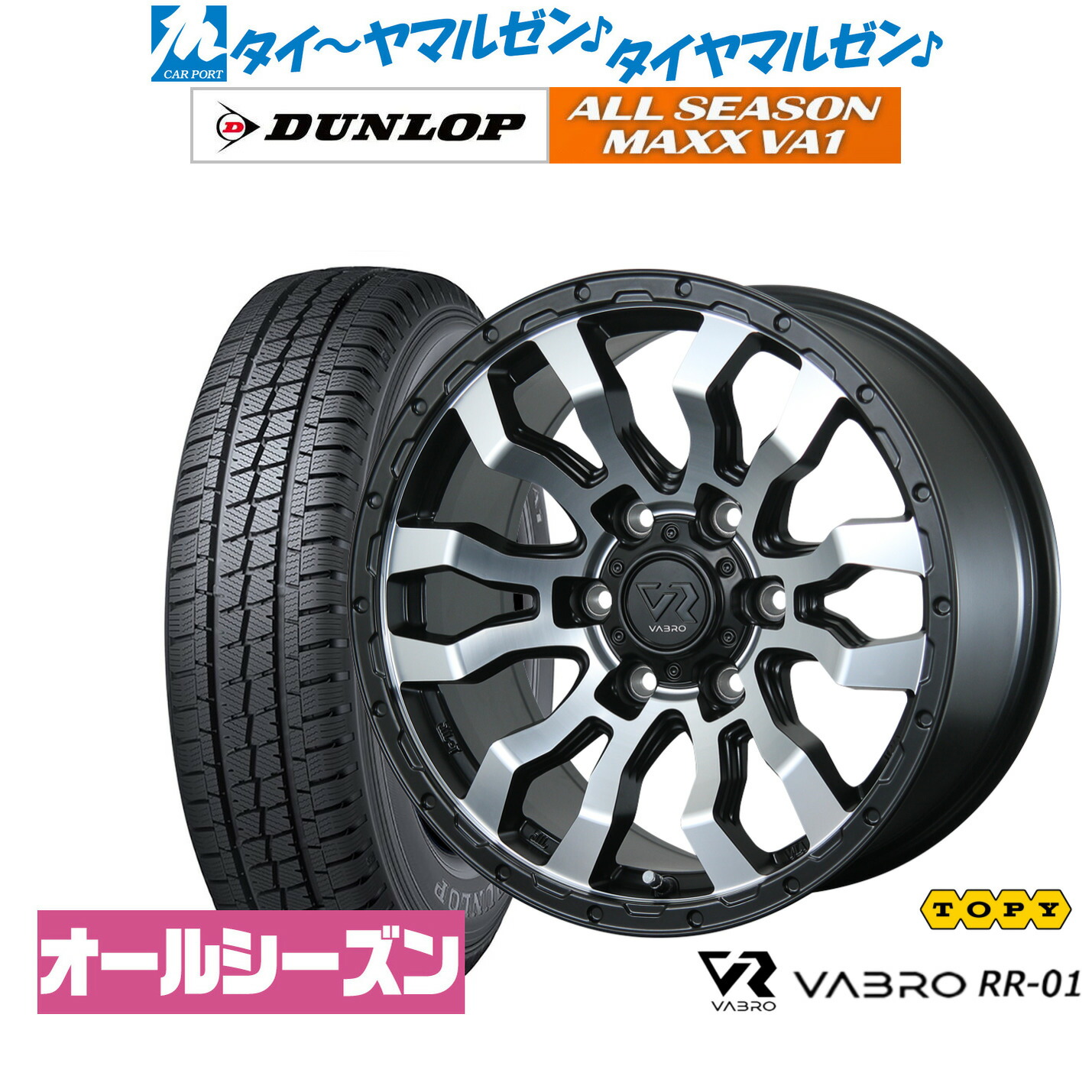 新品 オールシーズンタイヤ ホイール4本セットトピー ヴァブロ RR-0115インチ 6.0Jダンロップ ALL SEASON MAXX VA1195/80R15｜カーポートマルゼン 店