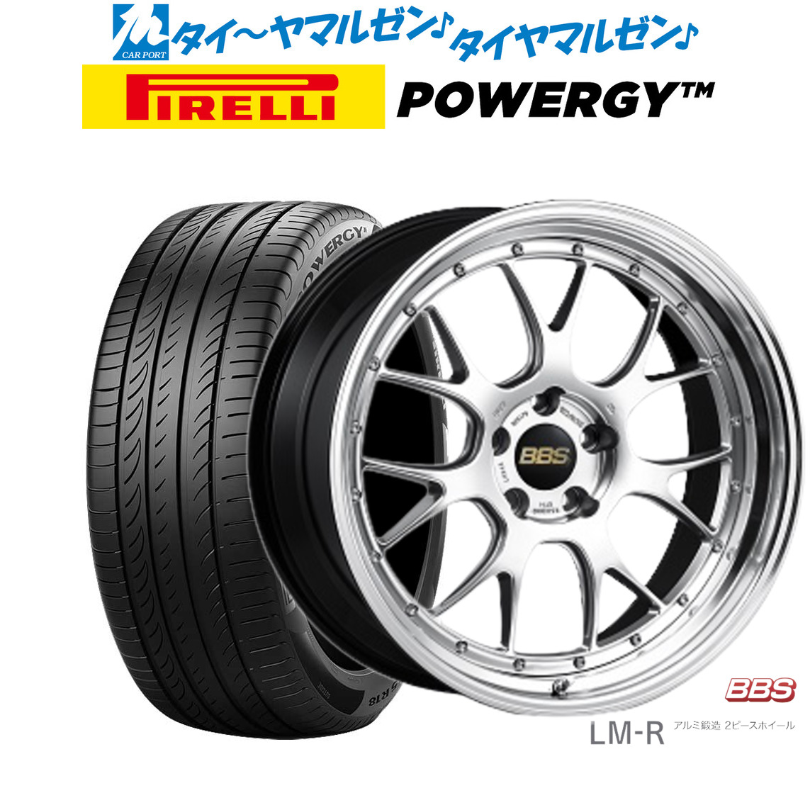 [ﾏﾗｿﾝ期間]P最大42倍&ｸｰﾎﾟﾝ配布 新品 サマータイヤ ホイール4本セット BBS JAPAN LM-R 19インチ 8.5J ピレリ POWERGY (パワジー) 245/35R19 356,535円