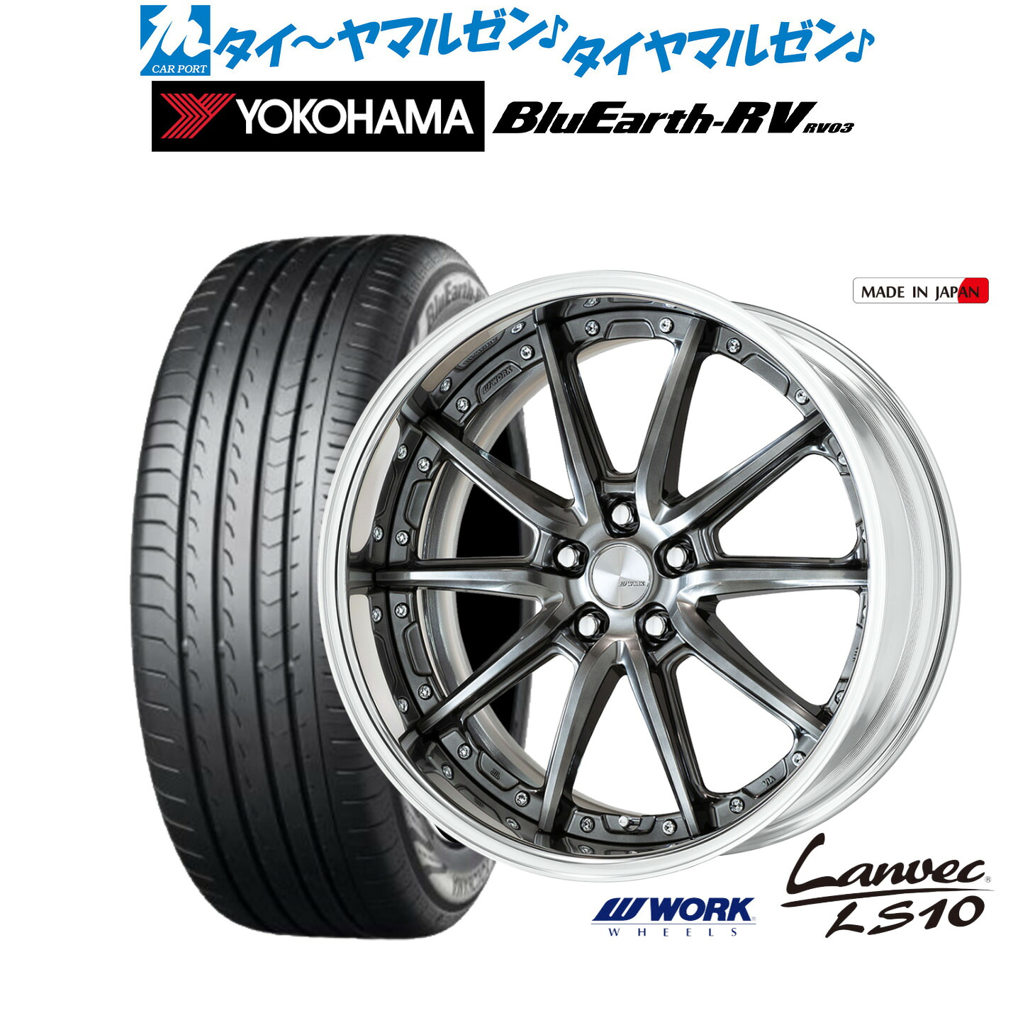 新品 サマータイヤ ホイール4本セットワーク ランベック LS1019インチ 8.0Jヨコハマ BluEarth ブルーアース RV03(RV-03)245/45R19｜カーポートマルゼン 店