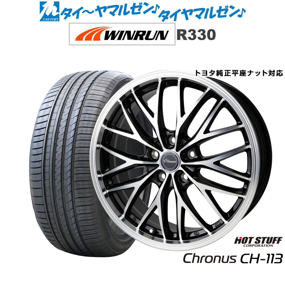 新品 サマータイヤ ホイール4本セット ホットスタッフ クロノス CH-113 20インチ 8.0J WINRUN ウインラン R330 245/45R20