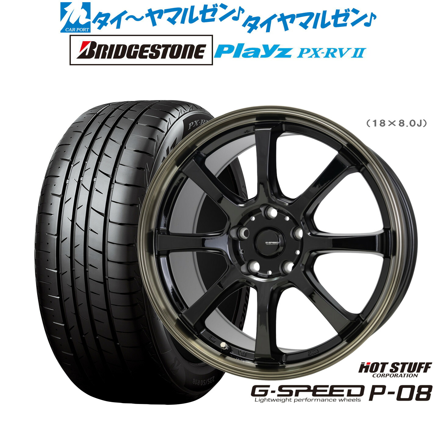 新品 サマータイヤ ホイール4本セットホットスタッフ G.speed P-0817インチ 7.0Jブリヂストン PLAYZ プレイズ PX-RVII205/50R17|カーポートマルゼン 店