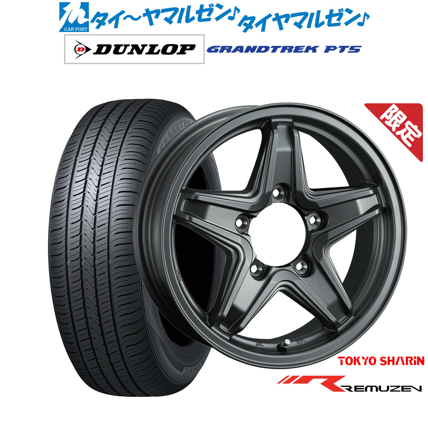 新品 サマータイヤ ホイール4本セット東京車輪 数量限定品 レミューゼン16インチ 5.5Jダンロップ GRANDTREK グラントレック PT5225/70R16|カーポートマルゼン 店