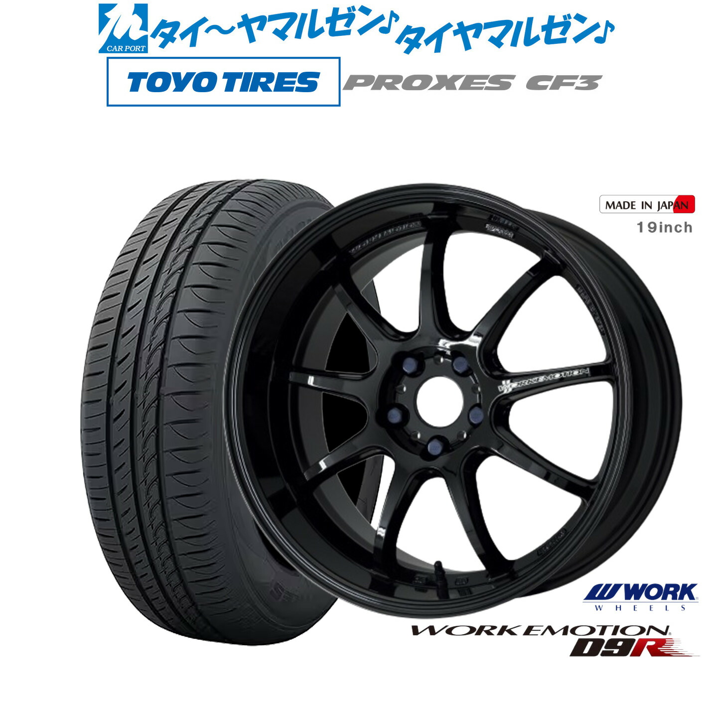 新品 サマータイヤ ホイール4本セット ワーク エモーション D9R 17インチ 7.0J トーヨータイヤ プロクセス PROXES CF3 195/45R17