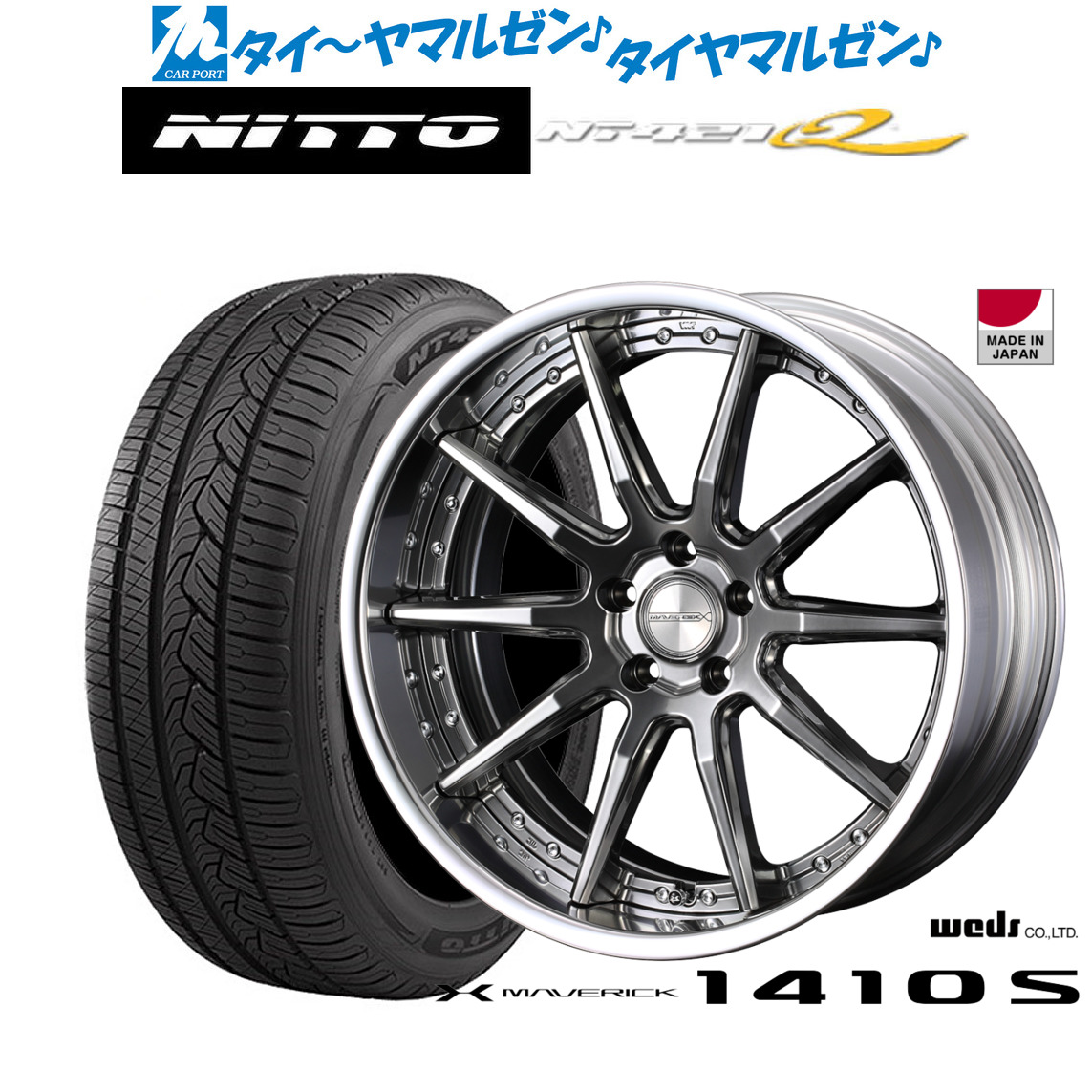 新品 サマータイヤ ホイール4本セットウェッズ マーベリック 1410S20インチ 8.5JNITTO NT421Q 255/50R20|カーポートマルゼン 店