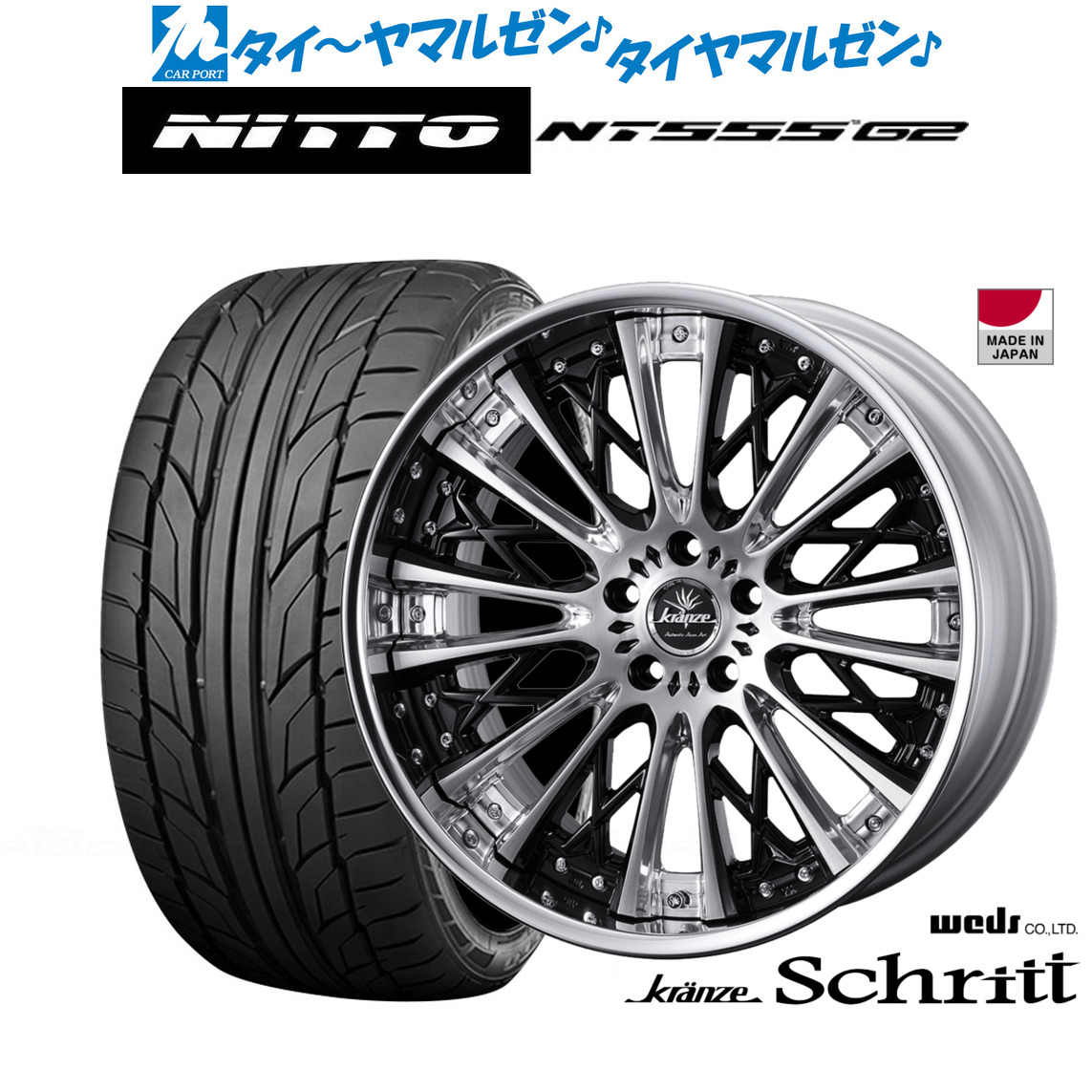 最大10万P当たる！大抽選開催中 新品 サマータイヤ ホイール4本セット ウェッズ クレンツェ シュリット 22インチ 8.5J NITTO NT555 G2 245/35R22