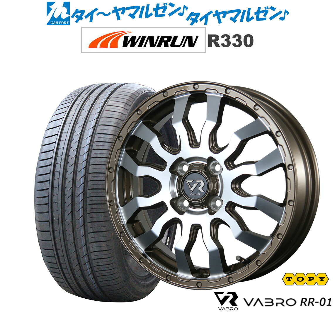 新品 サマータイヤ ホイール4本セットトピー ヴァブロ RR-0115インチ 4.5JWINRUN ウインラン R330165/55R15｜カーポートマルゼン 店