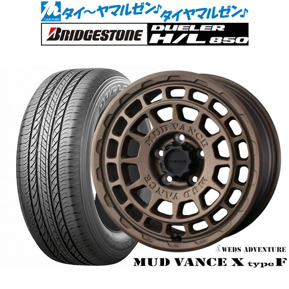 新品 サマータイヤ ホイール4本セット ウェッズ アドベンチャー マッドヴァンス X タイプF 16インチ 7.0J ブリヂストン DUELER デューラー H/L 850 215/70R16