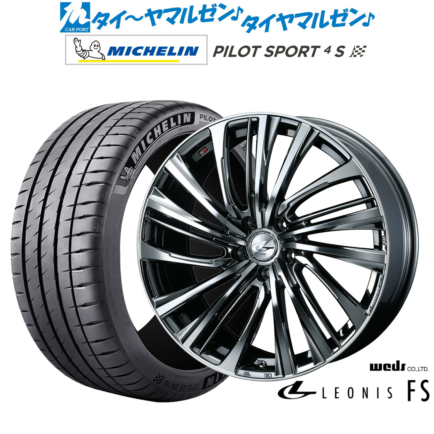 新品 サマータイヤ ホイール4本セットウェッズ レオニス FS19インチ 7.5Jミシュラン パイロット スポーツ 4S225/35R19|カーポートマルゼン 店