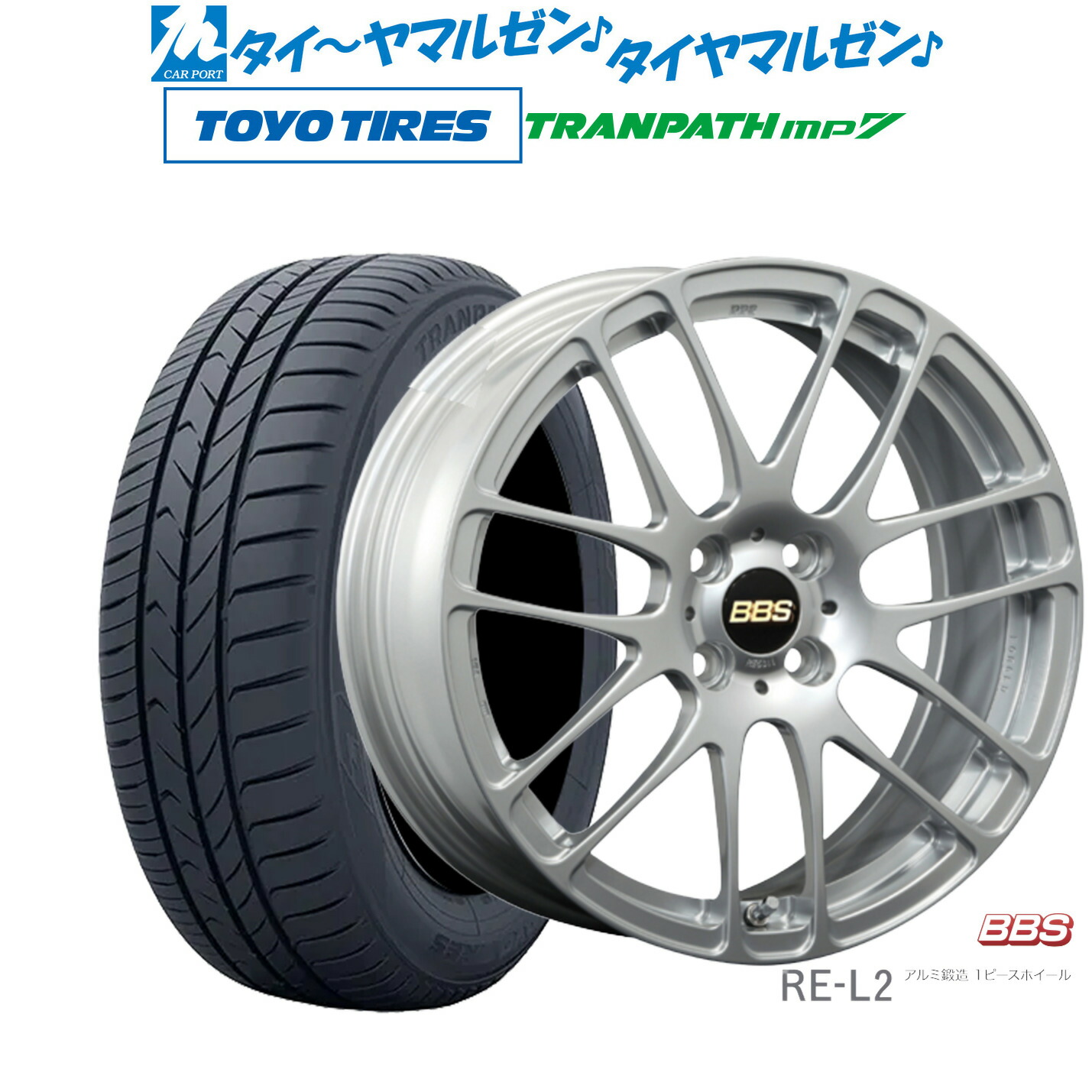 新品 サマータイヤ ホイール4本セットBBS JAPAN RE-L215インチ 5.5Jトーヨータイヤ トランパス TRANPATH mp7 185/65R15|カーポートマルゼン 店