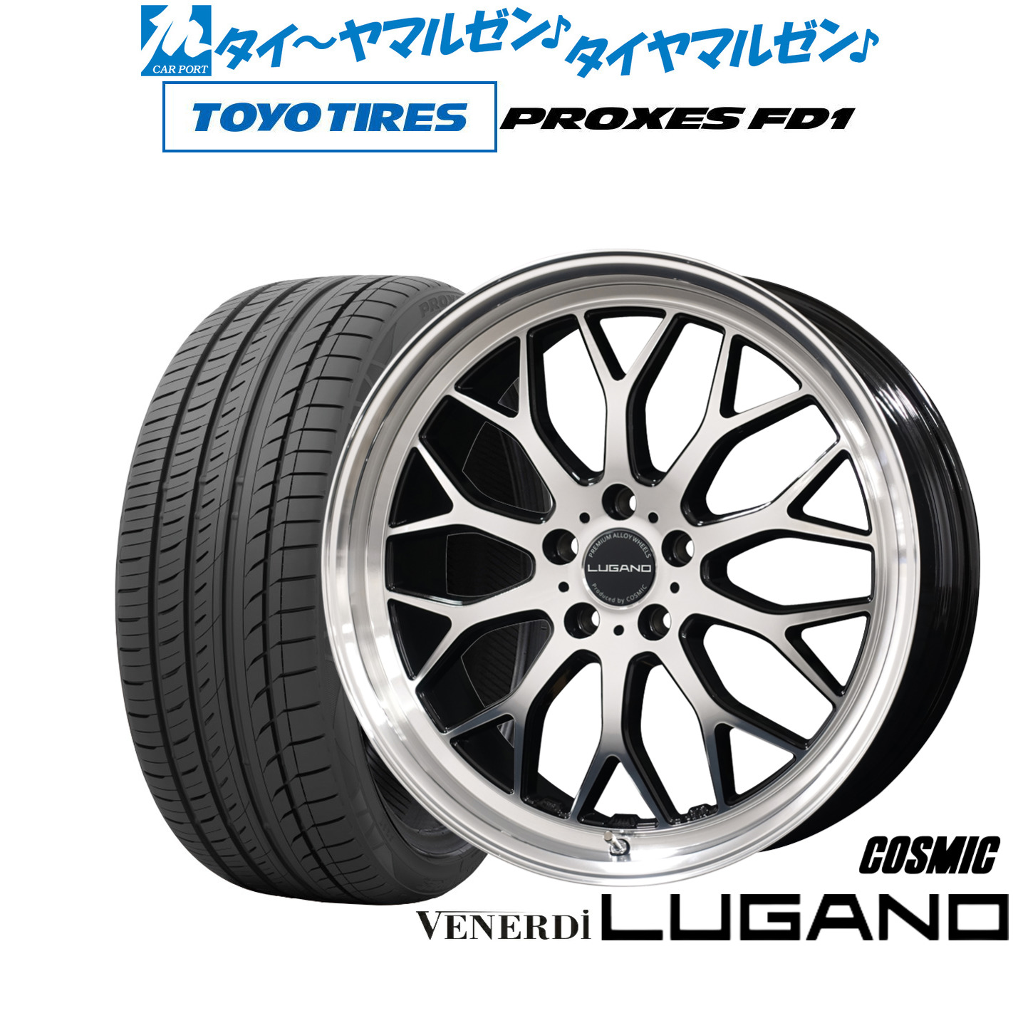 新品 サマータイヤ ホイール4本セットコスミック ヴェネルディ ルガーノ19インチ 8.0Jトーヨータイヤ プロクセス PROXES FD1 225/55R19｜カーポートマルゼン 店