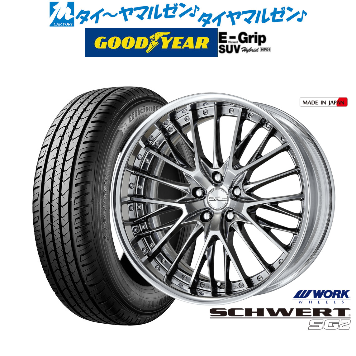 [ﾏﾗｿﾝ期間]P最大42倍&ｸｰﾎﾟﾝ配布 新品 サマータイヤ ホイール4本セット ワーク シュヴァート SG2 20インチ 8.5J グッドイヤー エフィシエント グリップ SUV HP01 235/50R20