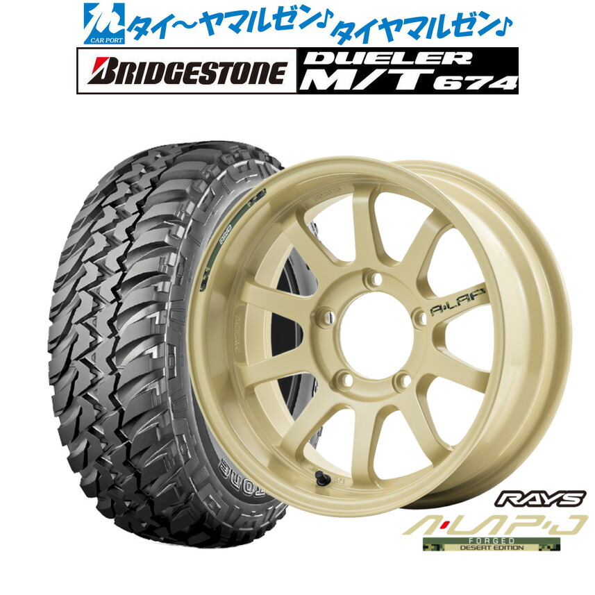 [18日]割引クーポン配布 新品 オフロードタイヤ ホイール4本セット レイズ A･LAP エーラップ-ジェイ DESERT EDITION 16インチ 5.5J ブリヂストン DUELER デューラー M/T 674 225/75R16 123,400円