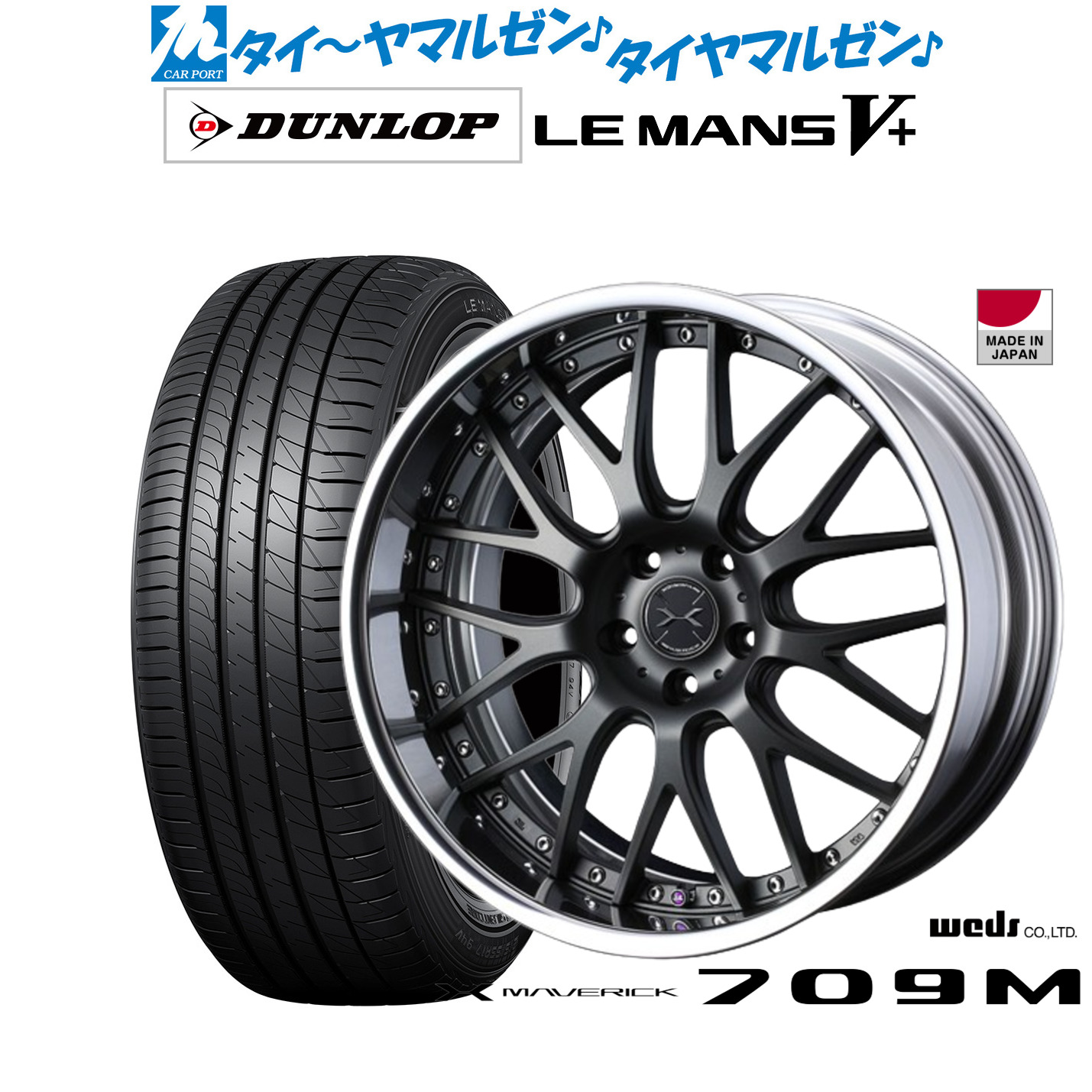 新品 サマータイヤ ホイール4本セットウェッズ マーベリック 709M20インチ 8.0Jダンロップ LEMANS ルマン V+ (ファイブプラス)245/35R20|カーポートマルゼン 店