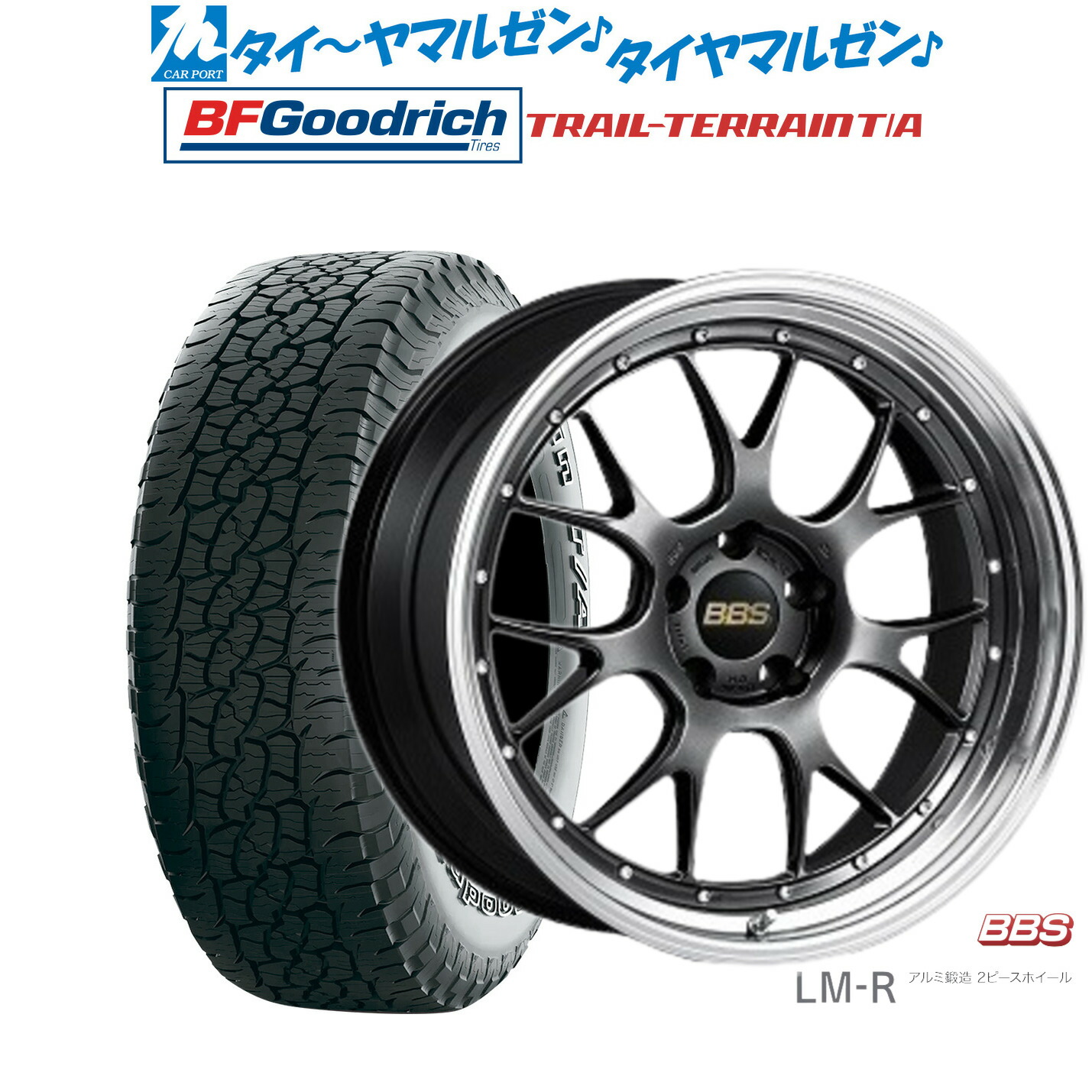 [ﾏﾗｿﾝ期間]P最大42倍&ｸｰﾎﾟﾝ配布 新品 サマータイヤ ホイール4本セット BBS JAPAN LM-R 19インチ 8.5J BFグッドリッチ トレールテレーン T/A 255/55R19