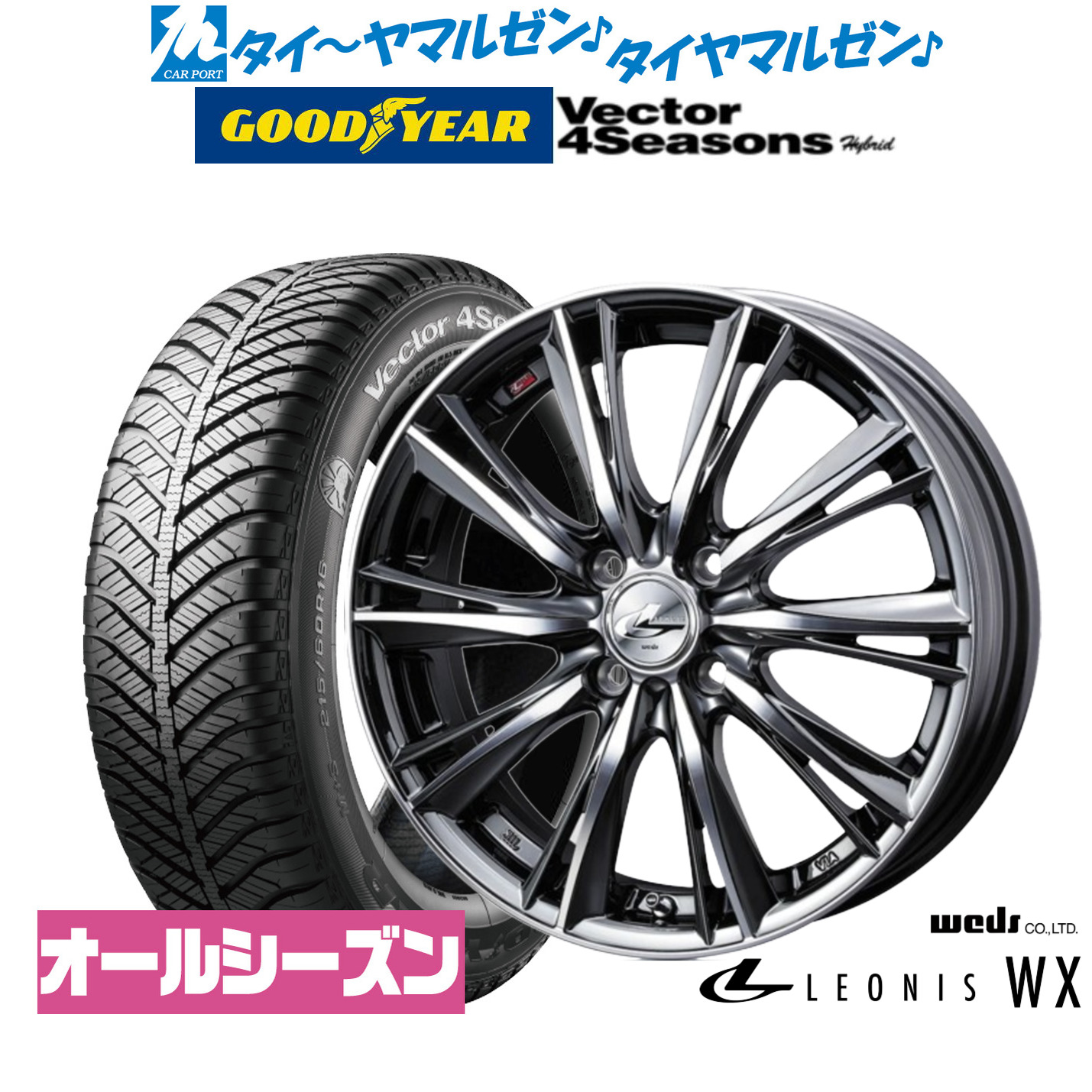 新品 オールシーズンタイヤ ホイール4本セット ウェッズ レオニス WX 16インチ 6.0J グッドイヤー VECTOR ベクター 4Seasons ハイブリッド 195/60R16
