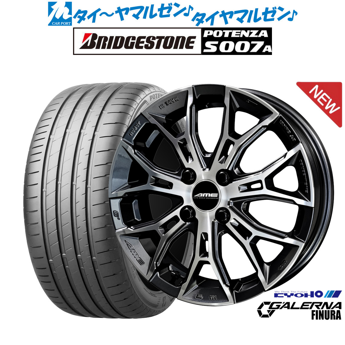 新品 サマータイヤ ホイール4本セットKYOHO AME ガレルナ フィヌラ16インチ 6.5Jブリヂストン POTENZA ポテンザ S007A205/55R16|カーポートマルゼン 店