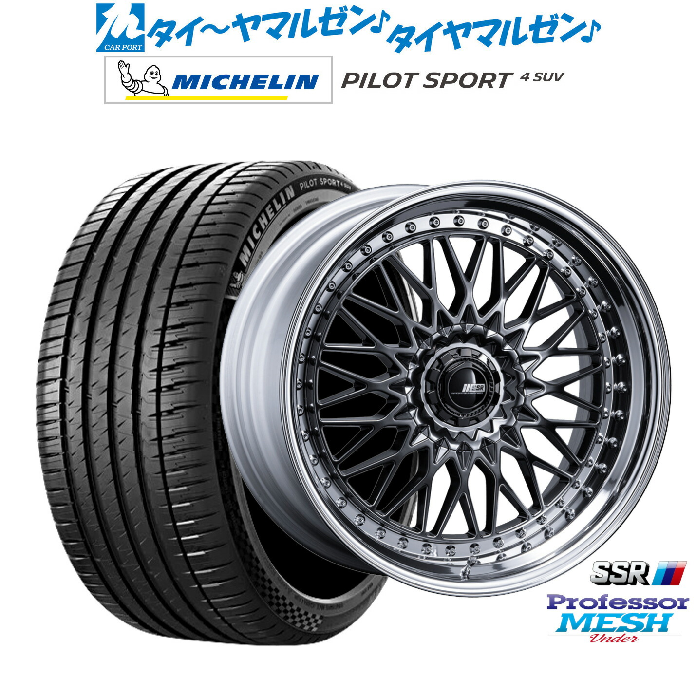 [18日]割引クーポン配布 新品 サマータイヤ ホイール4本セット タナベ SSR プロフェッサー メッシュ Under 20インチ 8.5J ミシュラン パイロット スポーツ 4 SUV 245/50R20
