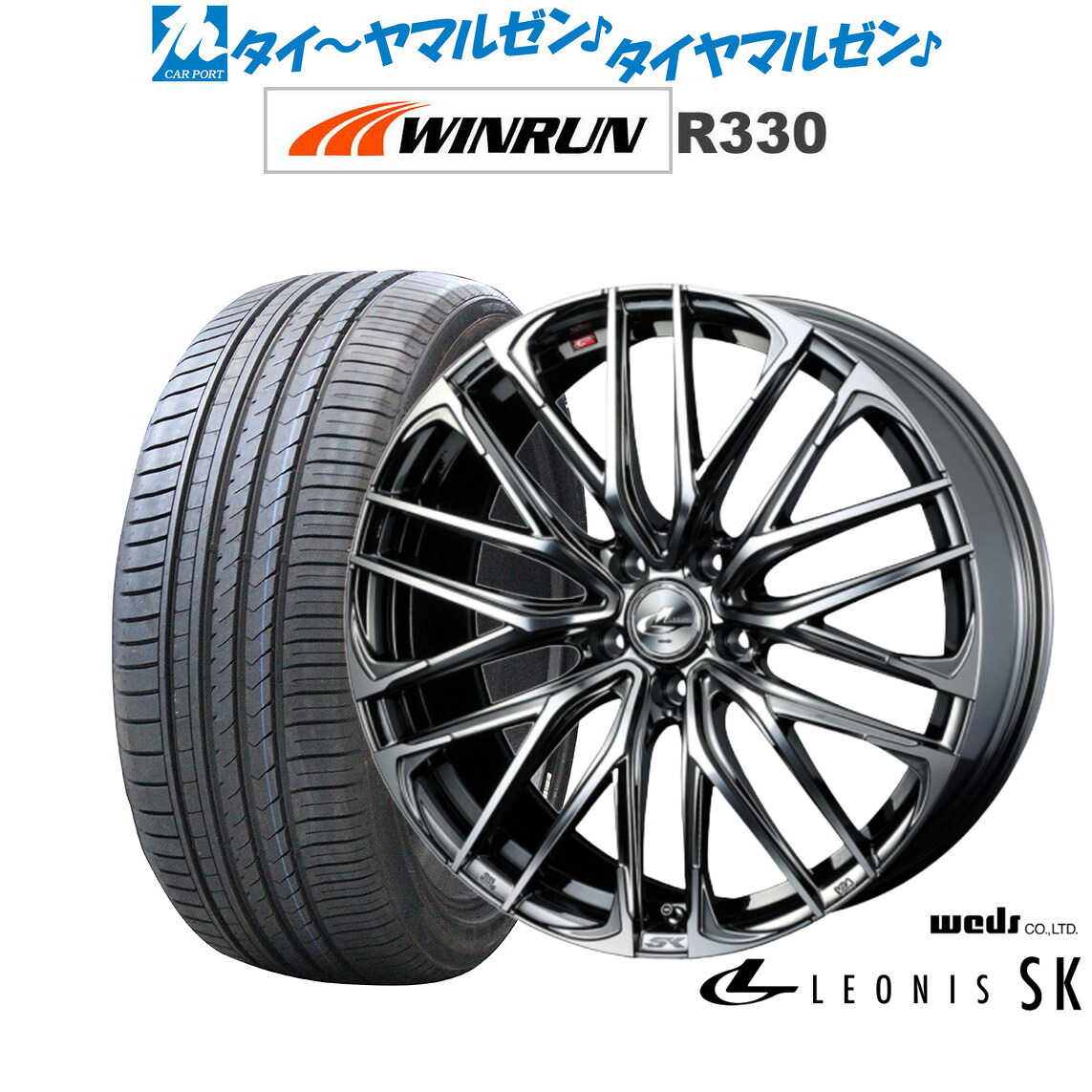 新品 サマータイヤ ホイール4本セットウェッズ レオニス SK17インチ 7.0JWINRUN ウインラン R330205/55R17|カーポートマルゼン 店