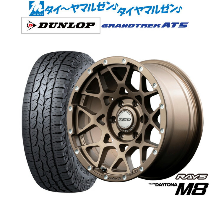 [18日]割引クーポン配布 新品 サマータイヤ ホイール4本セット レイズ チームデイトナ M8 16インチ 6.5J ダンロップ GRANDTREK グラントレック AT5 215/65R16