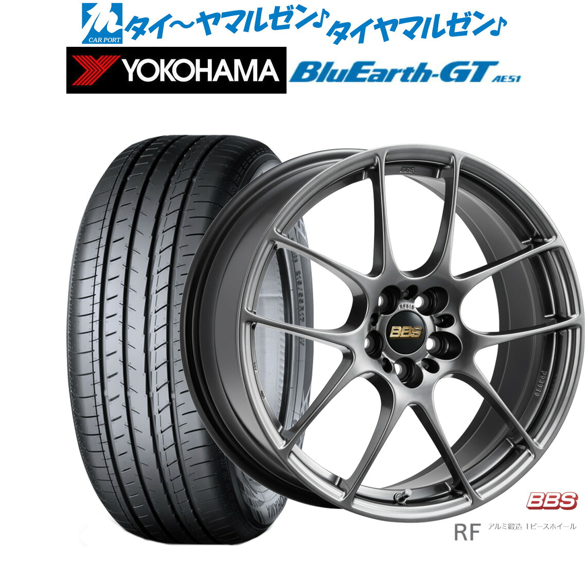 新品 サマータイヤ ホイール4本セットBBS JAPAN RF18インチ 7.5Jヨコハマ BluEarth ブルーアース GT (AE51) 205/40R18｜カーポートマルゼン 店