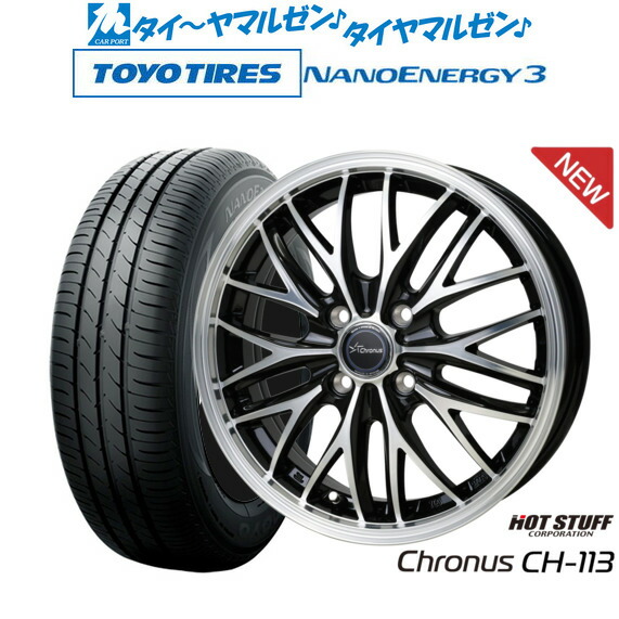 新品 サマータイヤ ホイール4本セット ホットスタッフ クロノス CH-113 14インチ 4.5J トーヨータイヤ NANOENERGY ナノエナジー 3 165/55R14