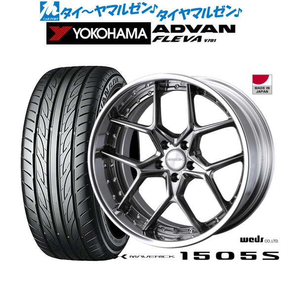 新品 サマータイヤ ホイール4本セットウェッズ マーベリック 1505S20インチ 8.5Jヨコハマ ADVAN アドバン フレバ V701225/35R20｜カーポートマルゼン 店