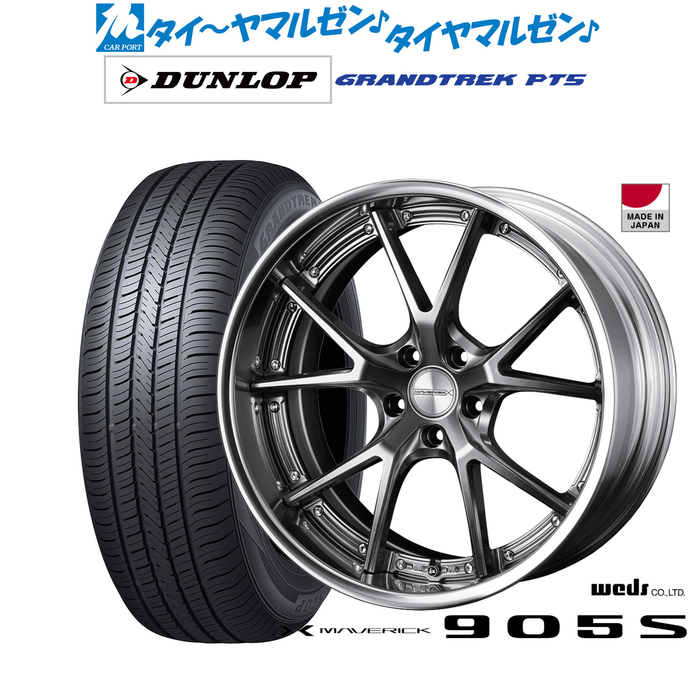 新品 サマータイヤ ホイール4本セットウェッズ マーベリック 905S19インチ 8.0Jダンロップ GRANDTREK グラントレック PT5225/55R19|カーポートマルゼン 店
