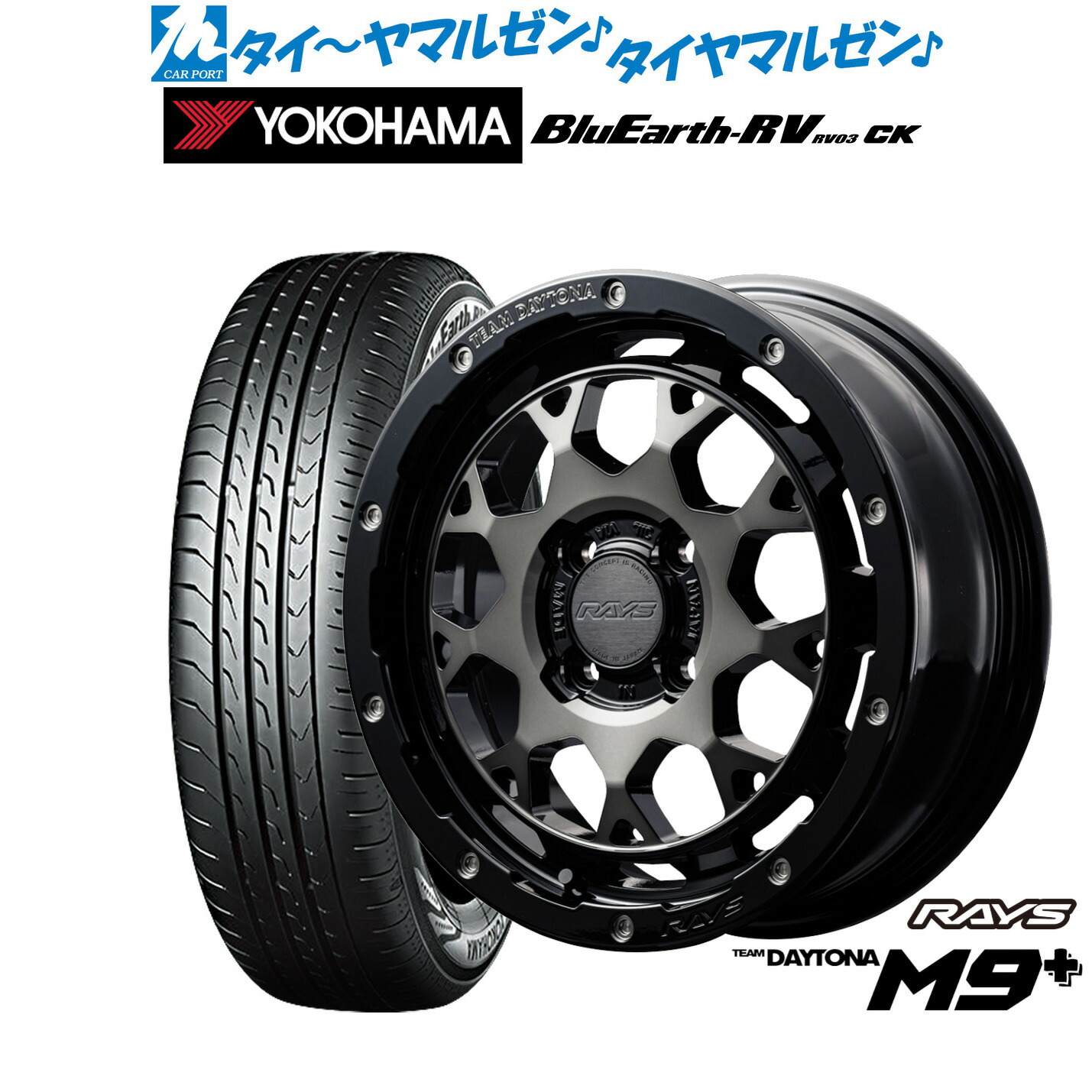 [マラソン期間]割引クーポン配布 新品 サマータイヤ ホイール4本セット レイズ チームデイトナ M9+ 15インチ 5.0J ヨコハマ BluEarth ブルーアース RV03CK(RV-03CK) 165/55R15