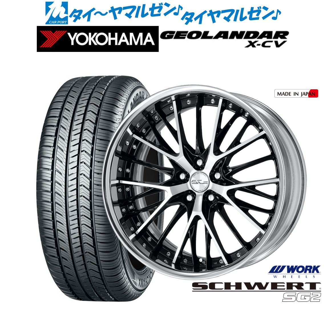 [マラソン期間]割引クーポン配布新品 サマータイヤ ホイール4本セットワーク シュヴァート SG219インチ 8.0Jヨコハマ GEOLANDAR ジオランダー X-CV (G057)225/45R19｜カーポートマルゼン 店