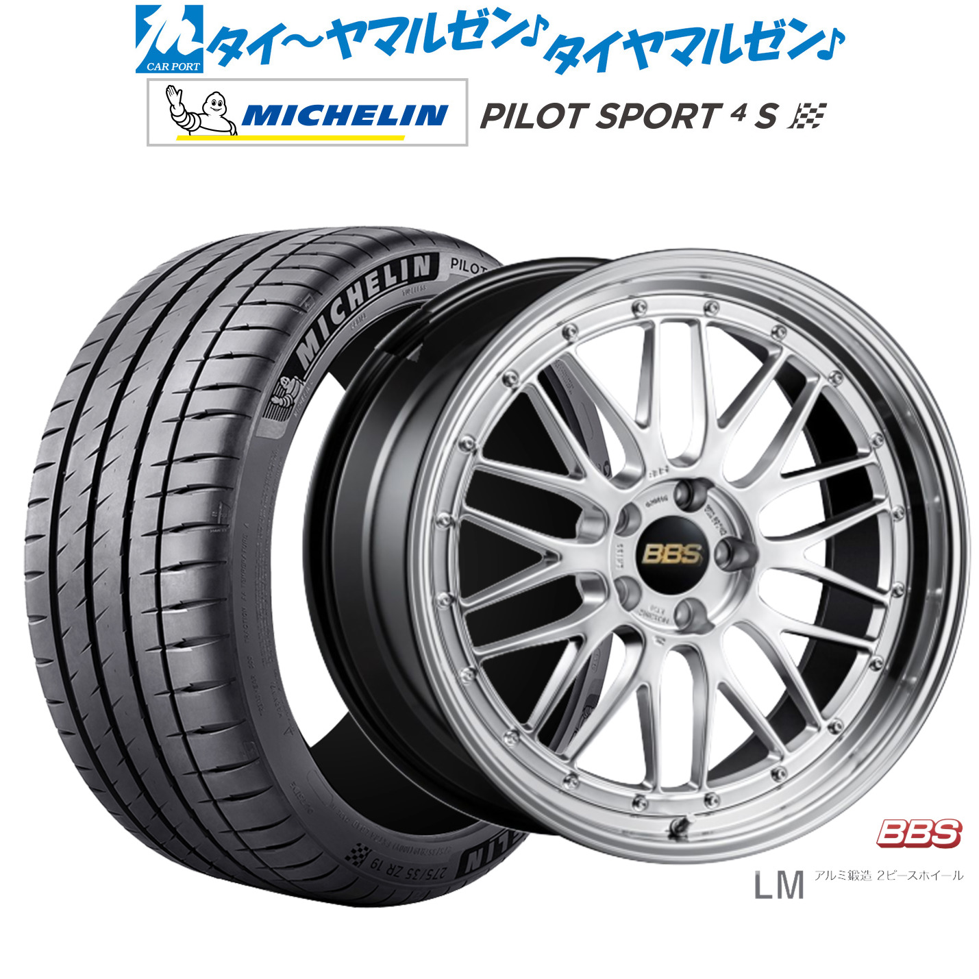 新品 サマータイヤ ホイール4本セットBBS JAPAN LM19インチ 7.5Jミシュラン パイロット スポーツ 4S225/35R19｜カーポートマルゼン 店 348,885円