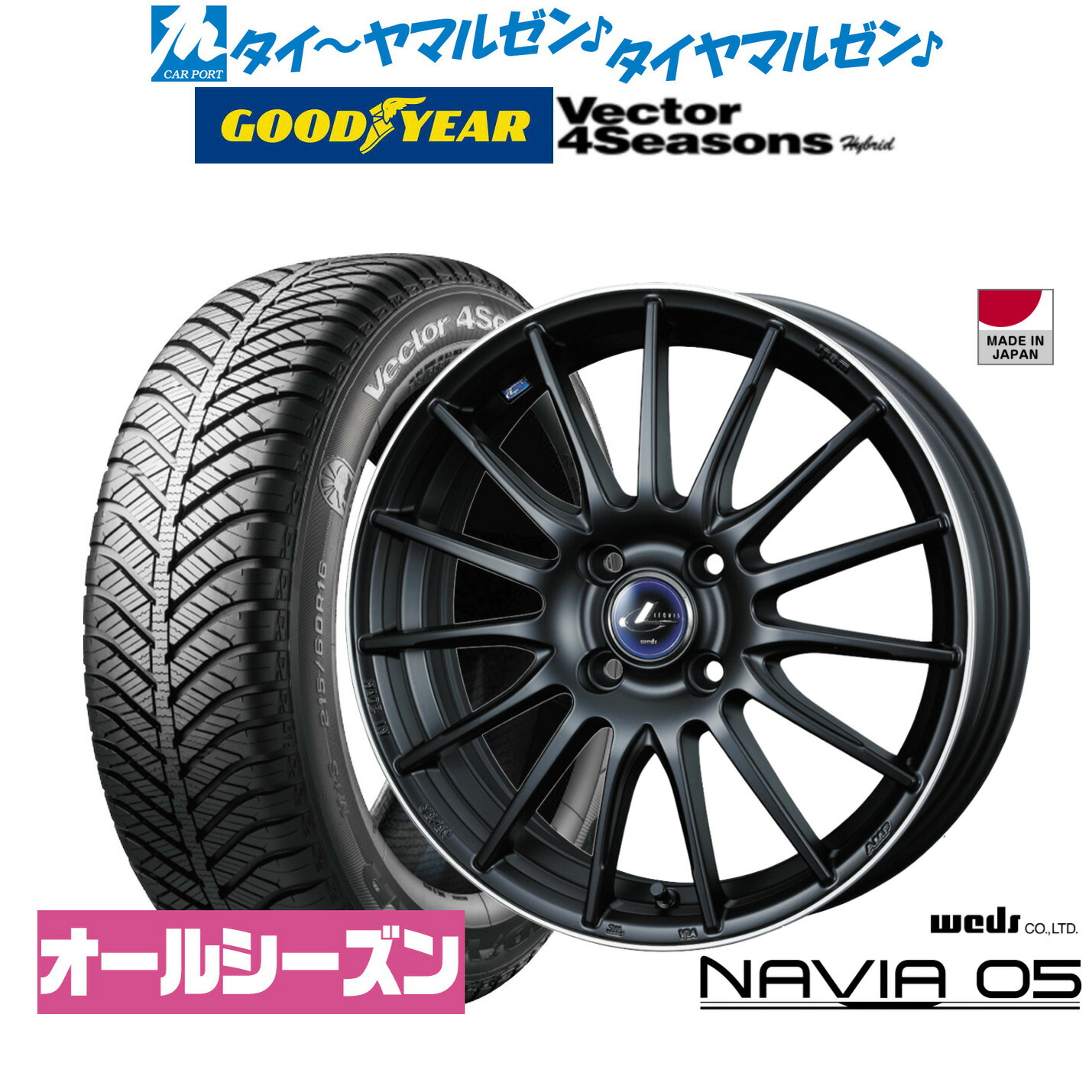 [マラソン期間]割引クーポン配布新品 オールシーズンタイヤ ホイール4本セットウェッズ レオニス ナヴィア0516インチ 6.0Jグッドイヤー VECTOR ベクター 4Seasons ハイブリッド 195/55R16｜カーポートマルゼン 店