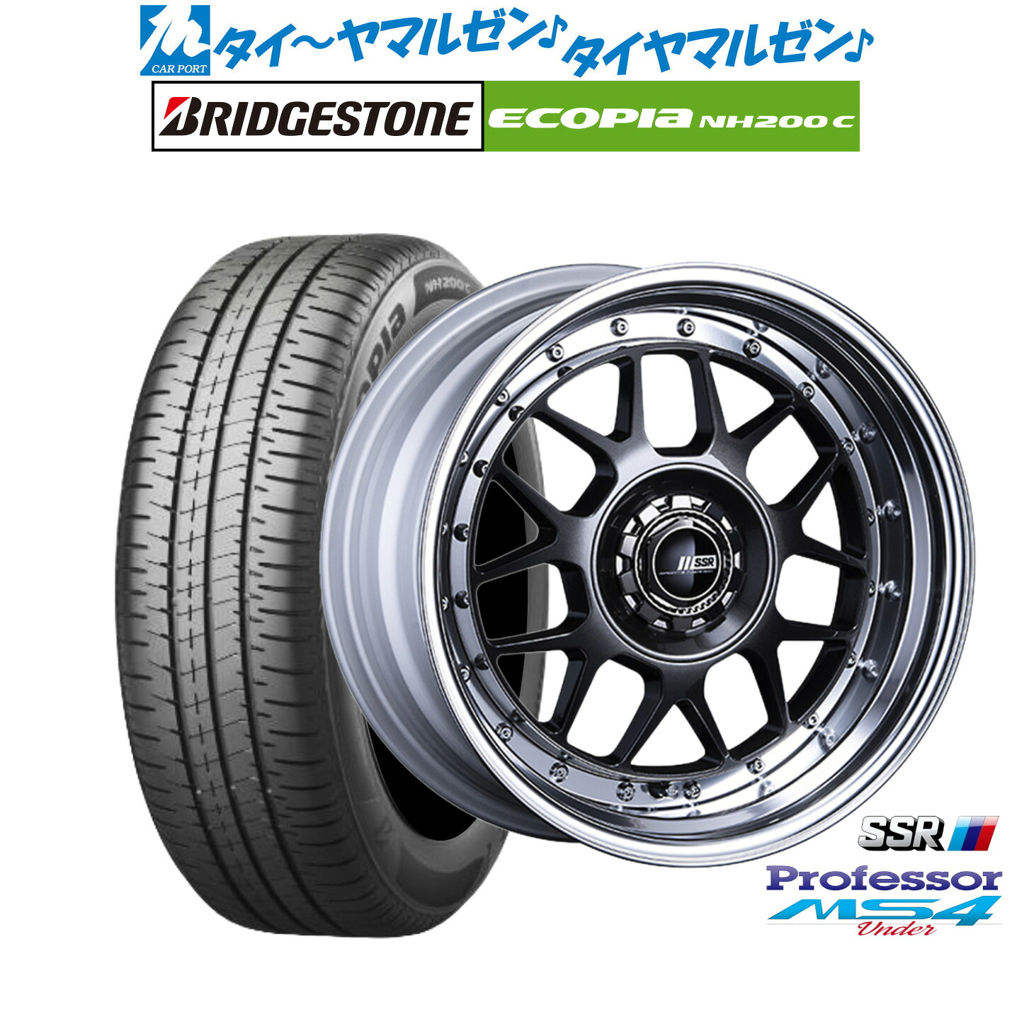 [マラソン期間]割引クーポン配布新品 サマータイヤ ホイール4本セットタナベ SSR プロフェッサー MS4 Under16インチ 7.0Jブリヂストン ECOPIA エコピア NH200C185/55R16｜カーポートマルゼン 店