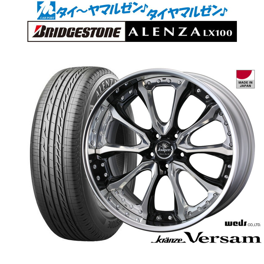 最大10万P当たる！大抽選開催中 新品 サマータイヤ ホイール4本セット ウェッズ クレンツェ ヴェルサム 20インチ 8.5J ブリヂストン ALENZA アレンザ LX100 245/45R20